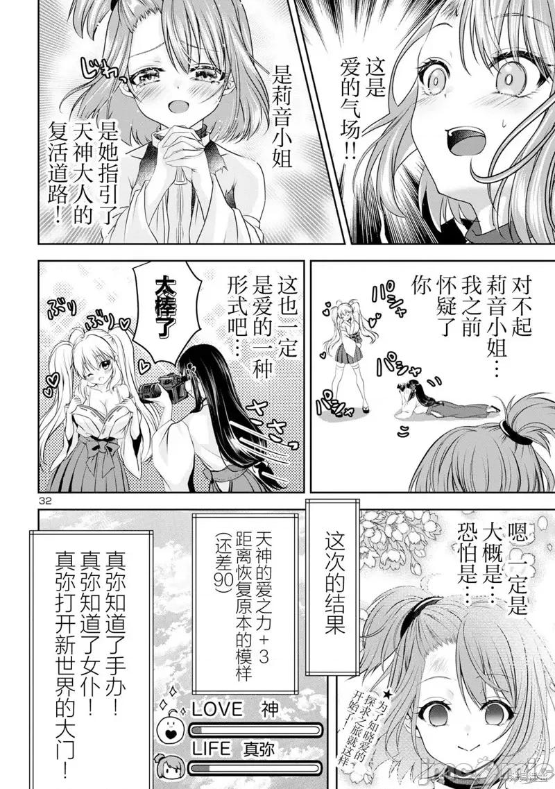 澀澀熵增！~JK巫女的愛之課程 澀澀熵增！~JK巫女的愛之課程~ 第32页
