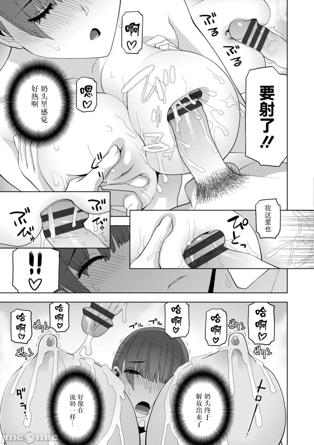 義妹母乳生搾り [BLUE氪個人翻譯] [志乃武丹英] 義妹母乳生搾り【デジタル特裝版】[中國翻譯] [DL版] 第33页
