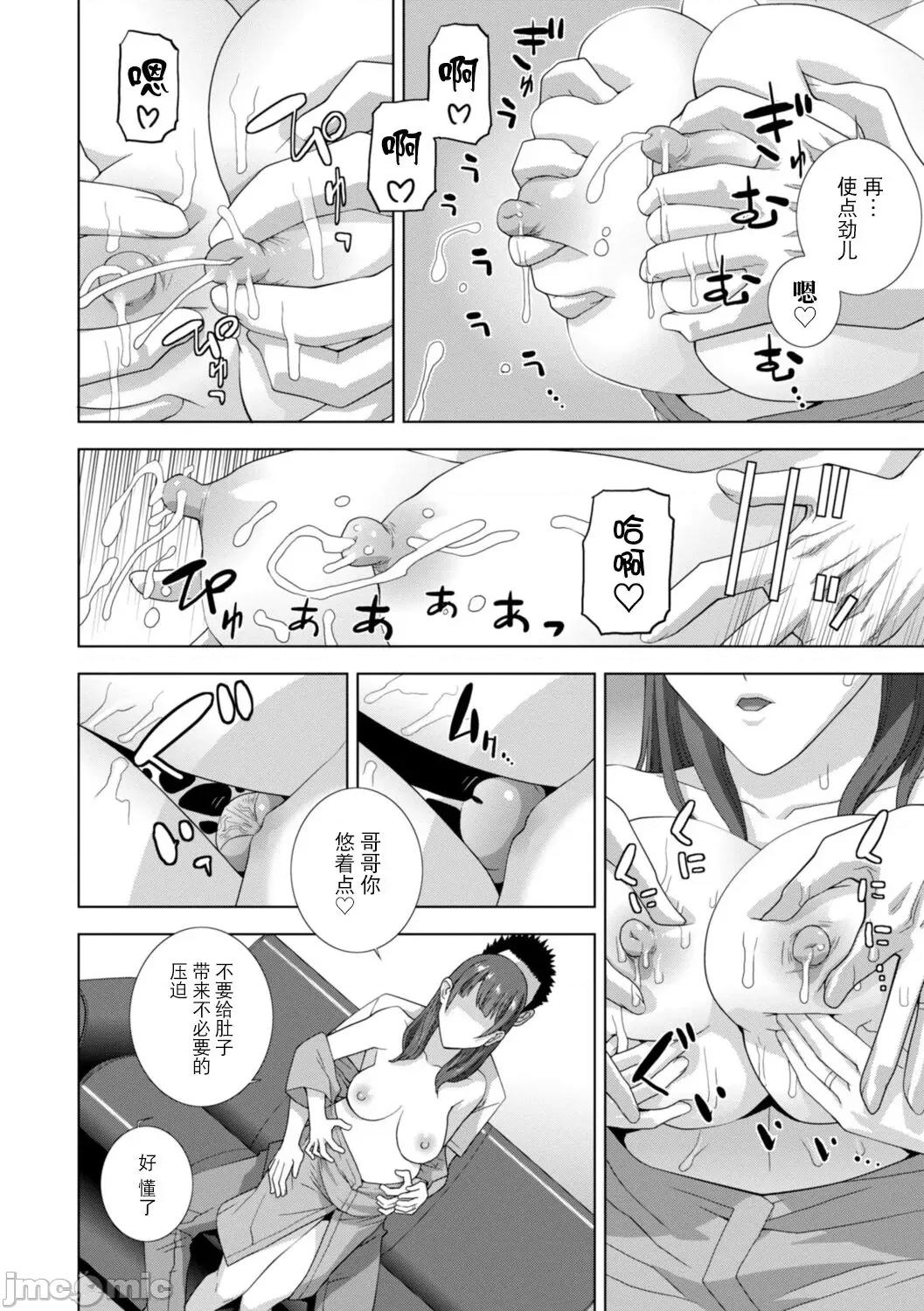 義妹母乳生搾り [BLUE氪個人翻譯] [志乃武丹英] 義妹母乳生搾り【デジタル特裝版】[中國翻譯] [DL版] 第48页