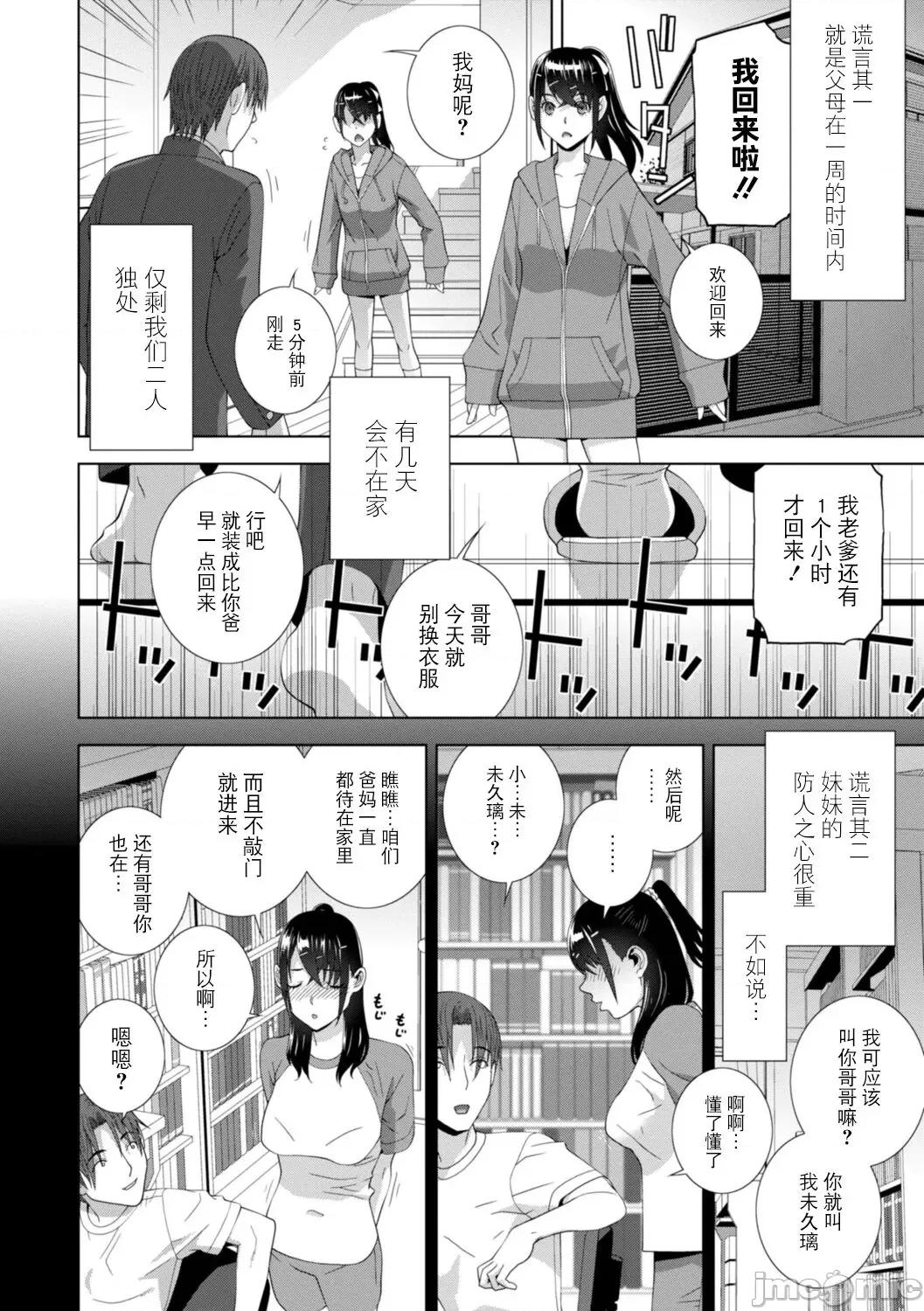 義妹母乳生搾り [BLUE氪個人翻譯] [志乃武丹英] 義妹母乳生搾り【デジタル特裝版】[中國翻譯] [DL版] 第84页