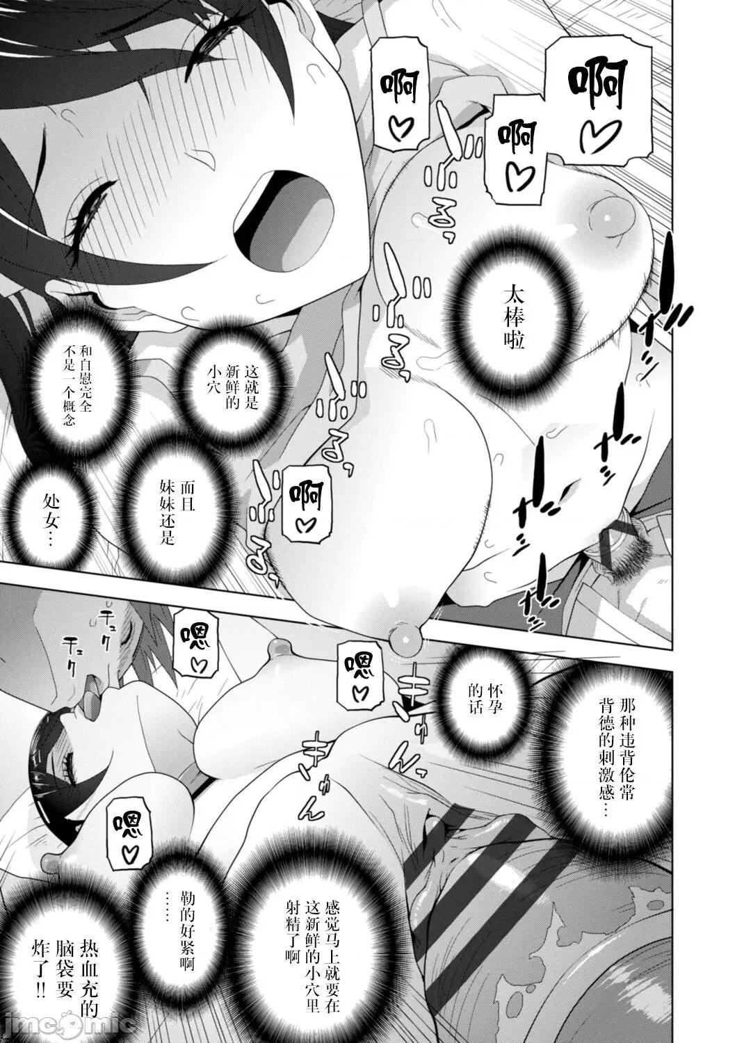 義妹母乳生搾り [BLUE氪個人翻譯] [志乃武丹英] 義妹母乳生搾り【デジタル特裝版】[中國翻譯] [DL版] 第99页
