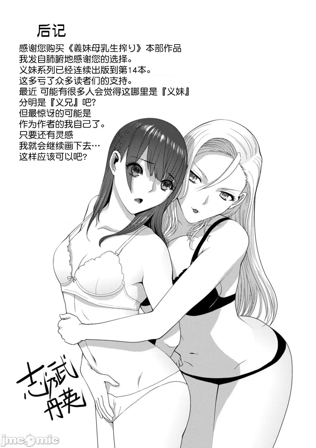 義妹母乳生搾り [BLUE氪個人翻譯] [志乃武丹英] 義妹母乳生搾り【デジタル特裝版】[中國翻譯] [DL版] 第184页