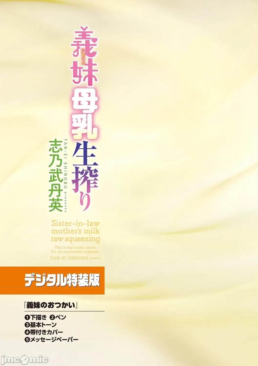 義妹母乳生搾り [BLUE氪個人翻譯] [志乃武丹英] 義妹母乳生搾り【デジタル特裝版】[中國翻譯] [DL版] 第186页