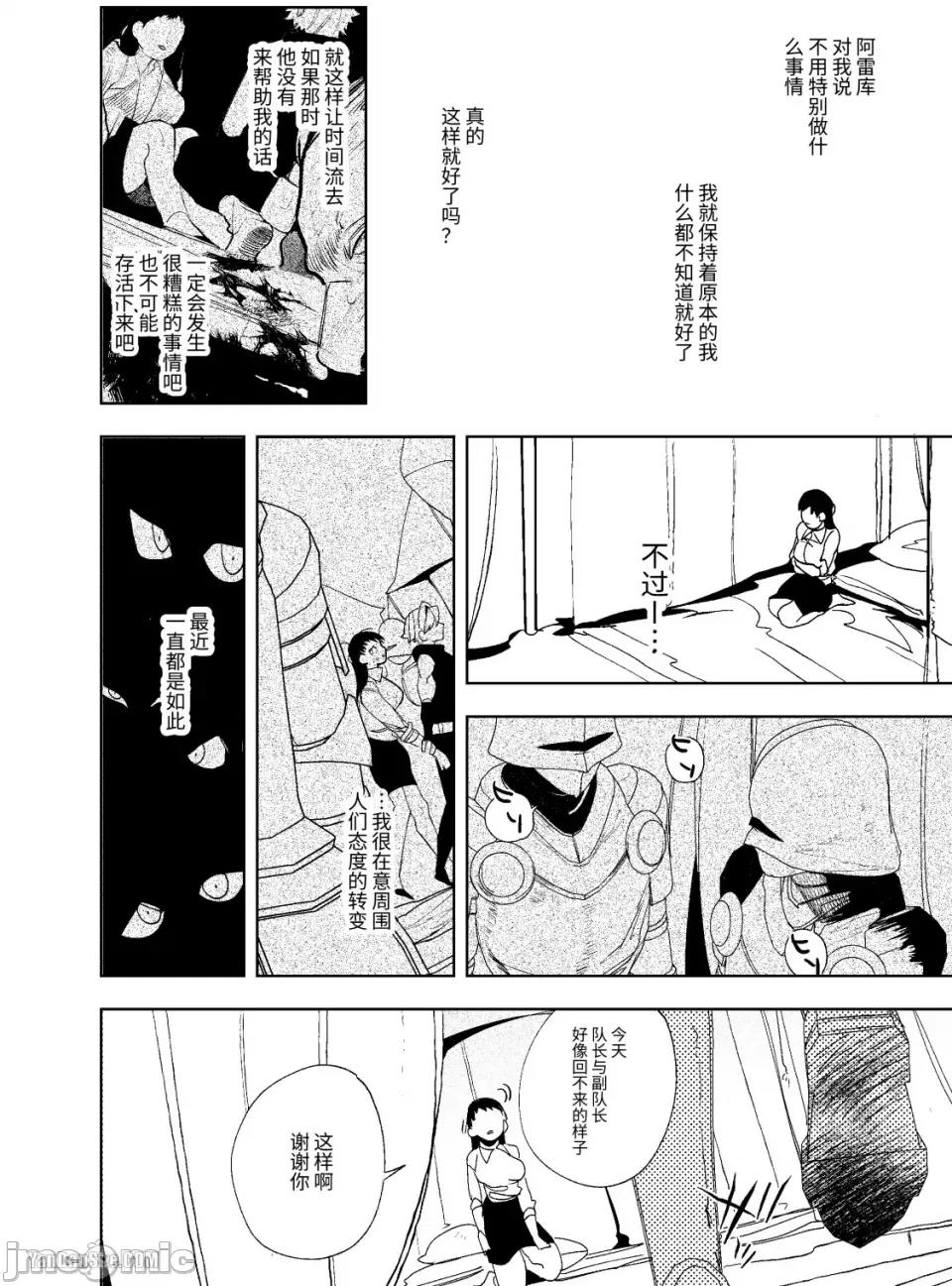 穿越到異世界之後救了我的少年是個殺人犯。 穿越到異世界之後救了我的少年是個殺人犯。-3 第33页