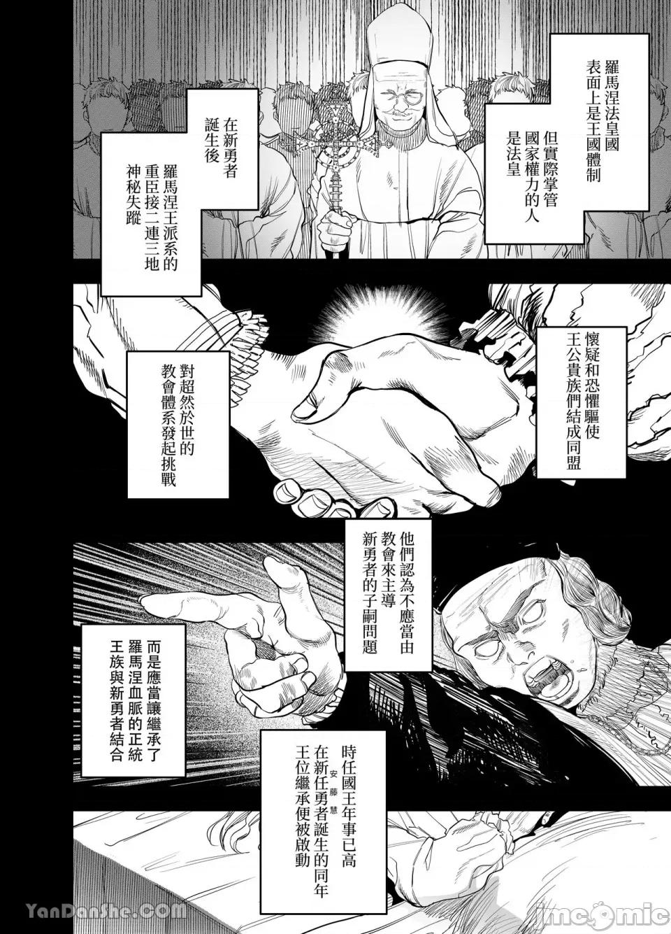 穿越到異世界之後救了我的少年是個殺人犯。 穿越到異世界之後救了我的少年是個殺人犯。-5 第3页