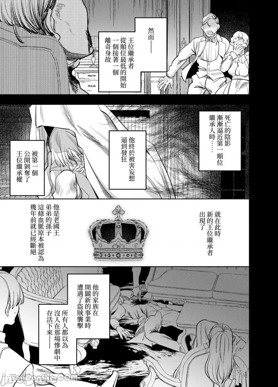 穿越到異世界之後救了我的少年是個殺人犯。 穿越到異世界之後救了我的少年是個殺人犯。-5 第4页