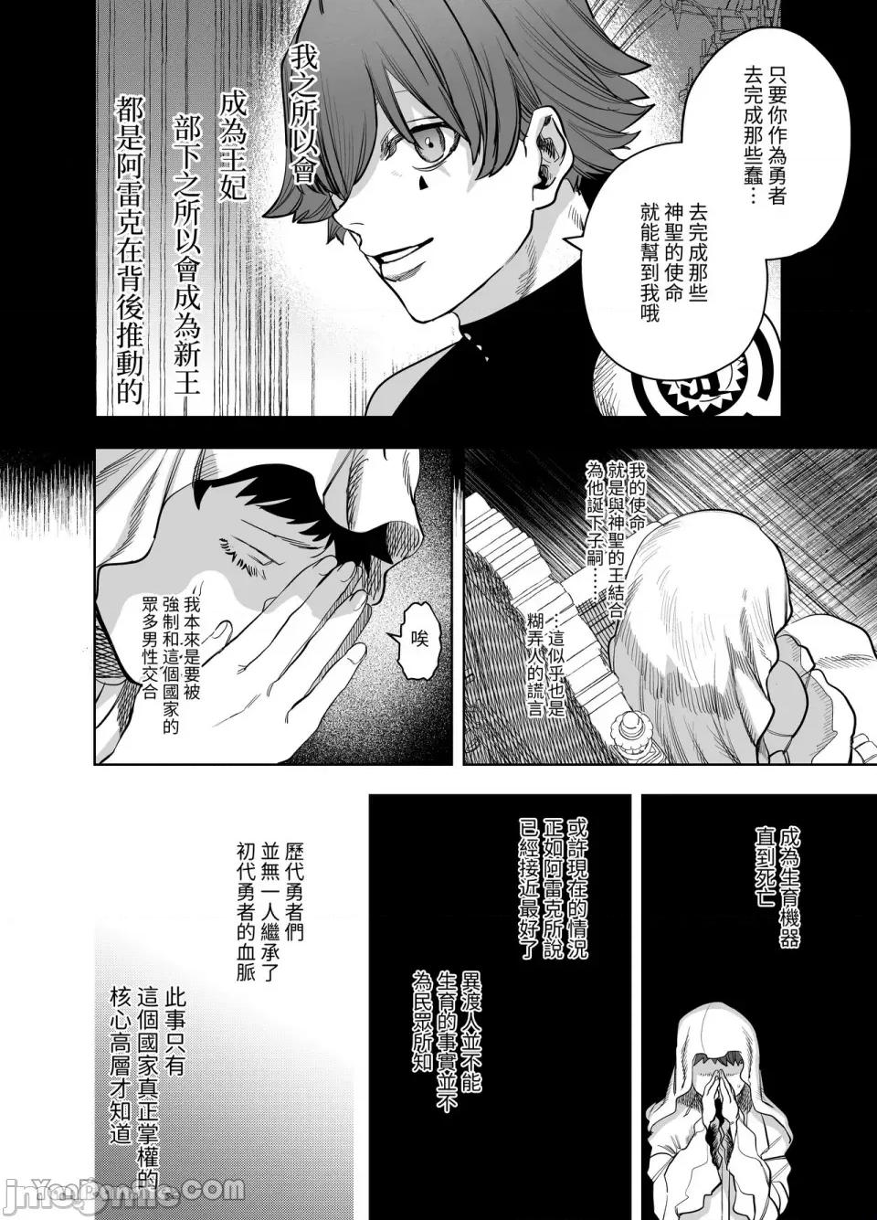 穿越到異世界之後救了我的少年是個殺人犯。 穿越到異世界之後救了我的少年是個殺人犯。-5 第9页