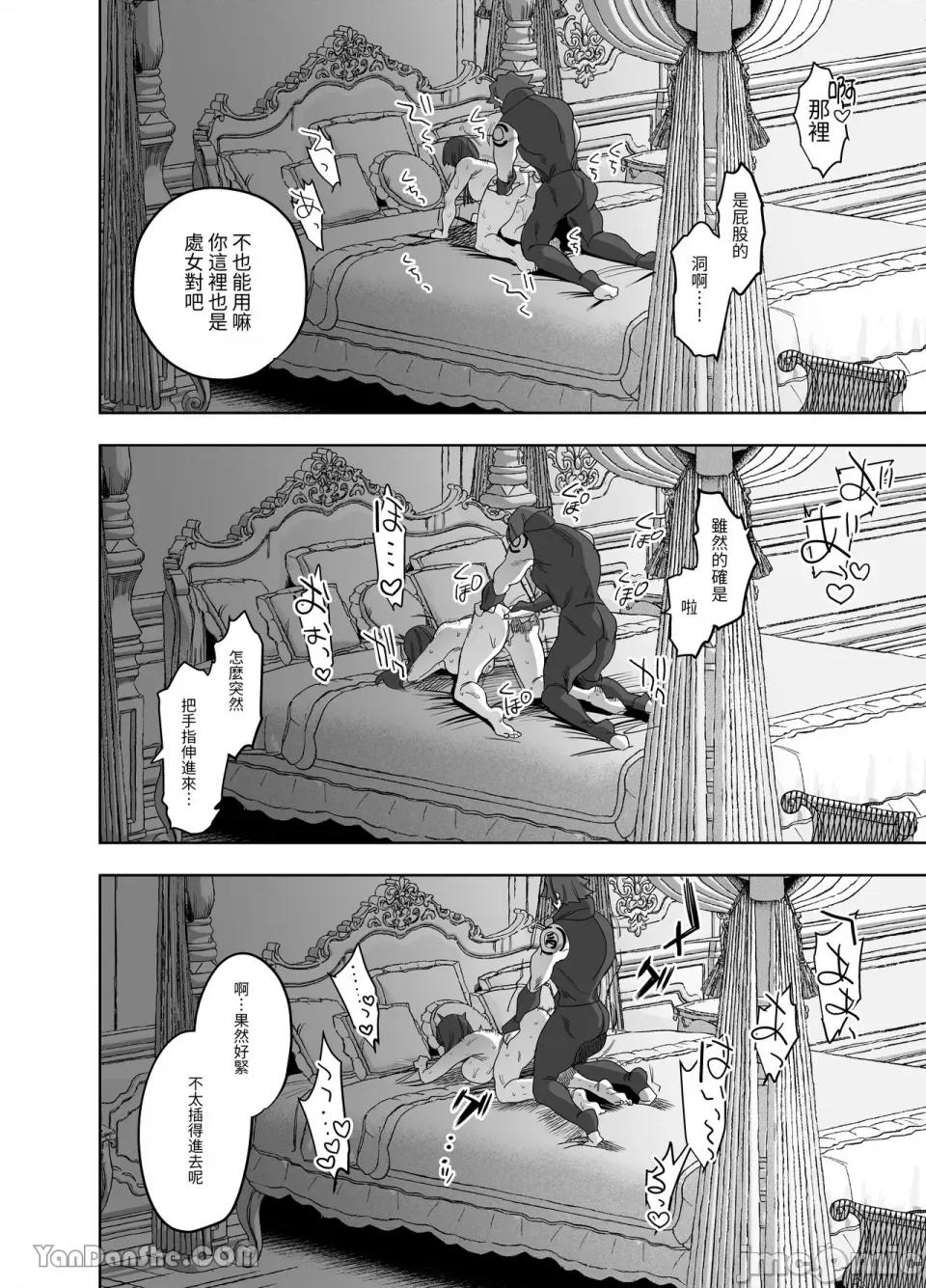 穿越到異世界之後救了我的少年是個殺人犯。 穿越到異世界之後救了我的少年是個殺人犯。-5 第31页