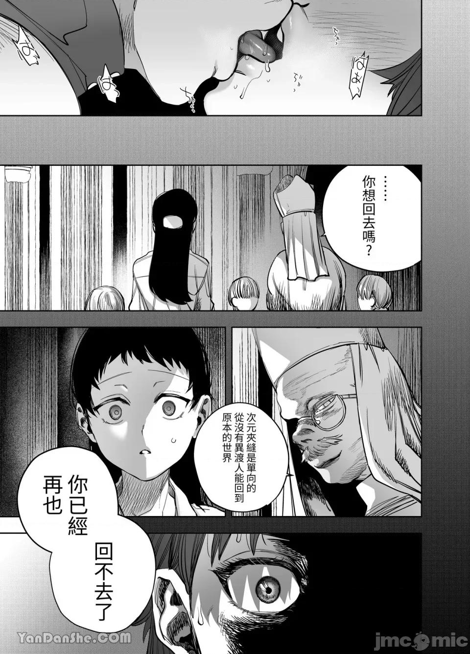 穿越到異世界之後救了我的少年是個殺人犯。 穿越到異世界之後救了我的少年是個殺人犯。-5 第40页
