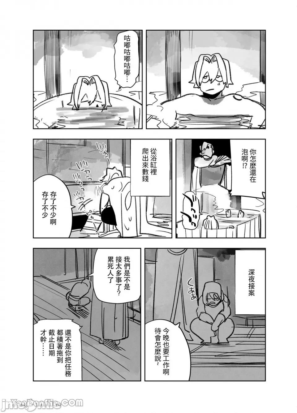 穿越到異世界之後救了我的少年是個殺人犯。 穿越到異世界之後救了我的少年是個殺人犯。-6 第6页