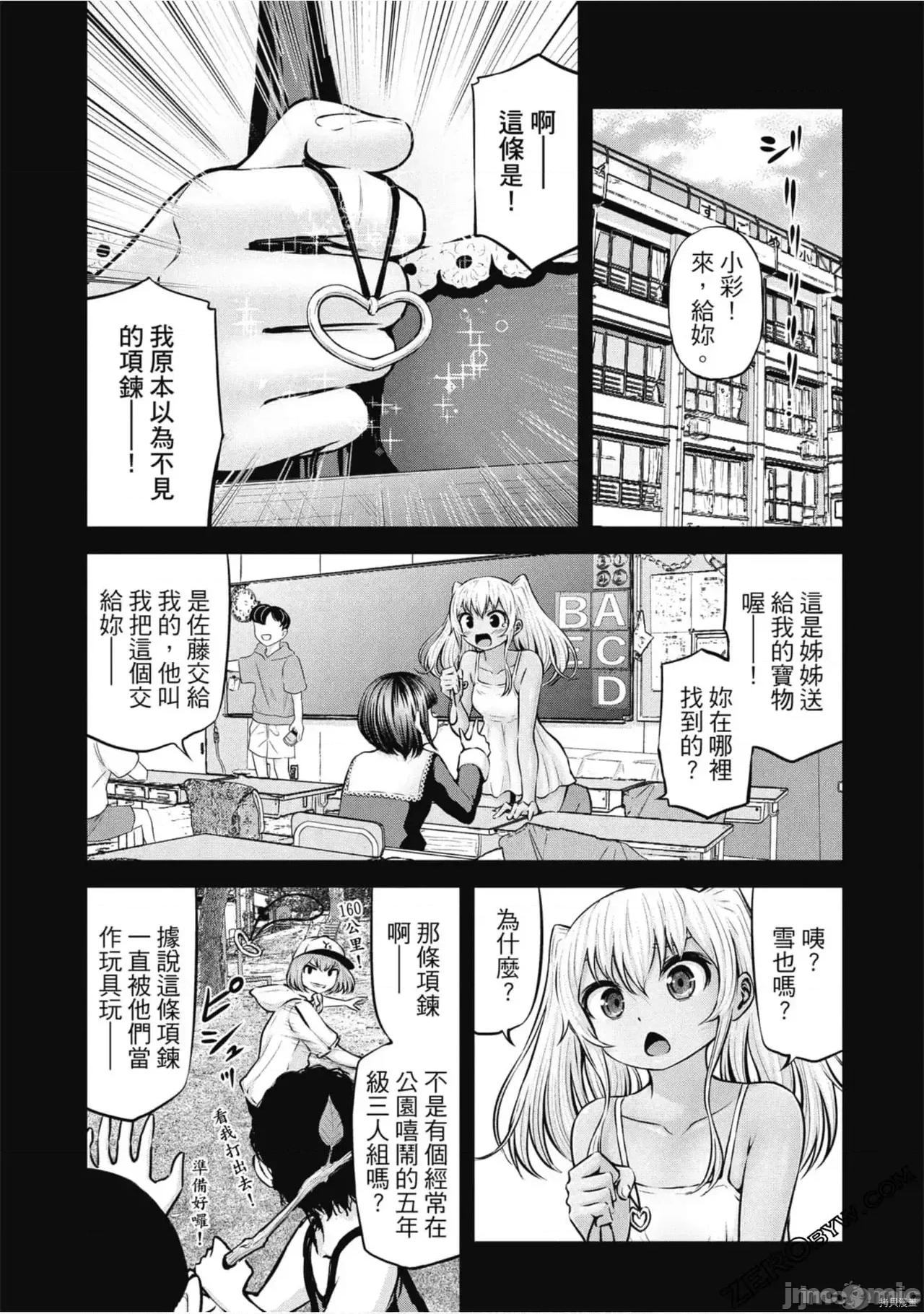 阿達曼石的魔女們 阿達曼石的魔女們 [今井ユウ] アダマスの魔女たち 第366页