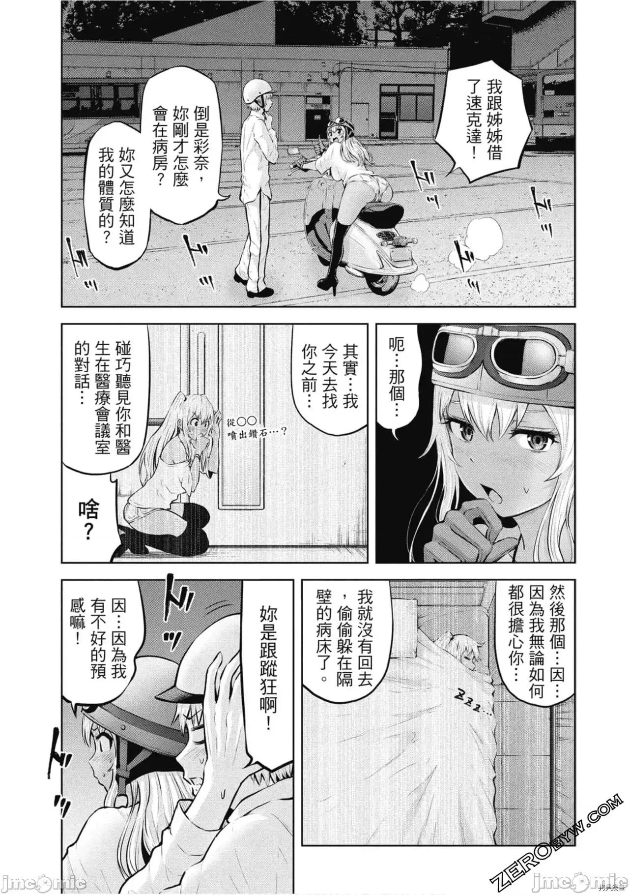 阿達曼石的魔女們 阿達曼石的魔女們 [今井ユウ] アダマスの魔女たち 第48页