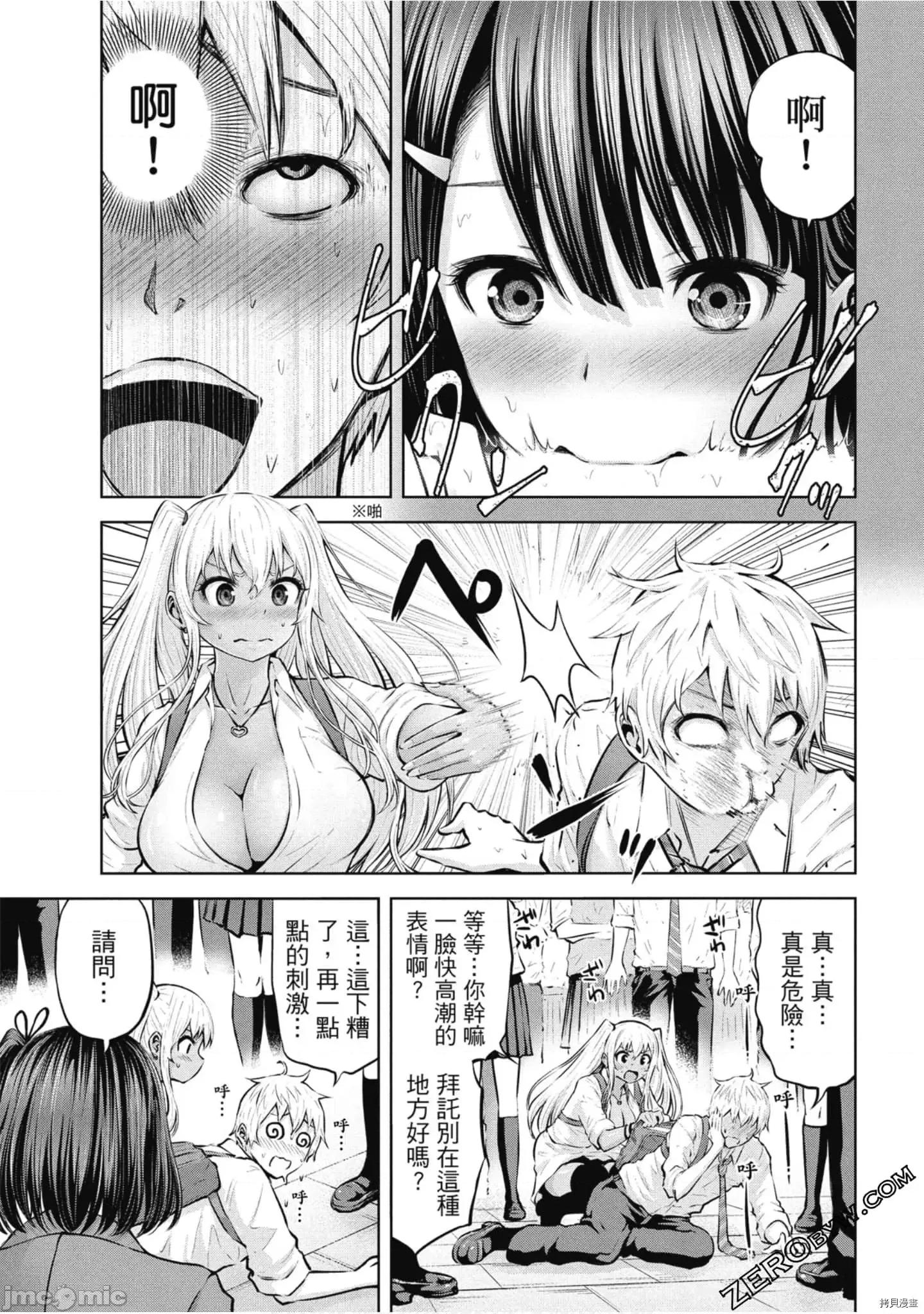 阿達曼石的魔女們 阿達曼石的魔女們 [今井ユウ] アダマスの魔女たち 第64页