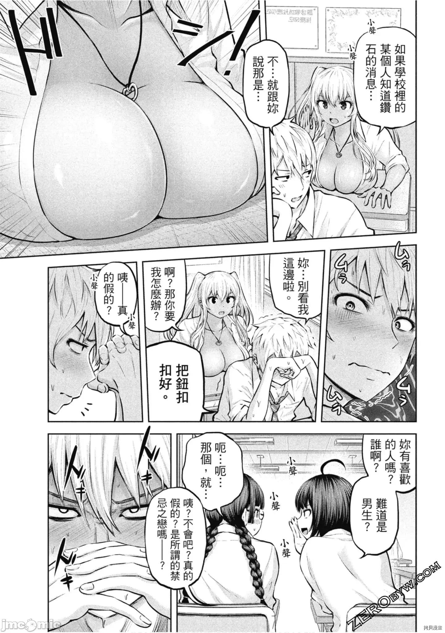阿達曼石的魔女們 阿達曼石的魔女們 [今井ユウ] アダマスの魔女たち 第68页