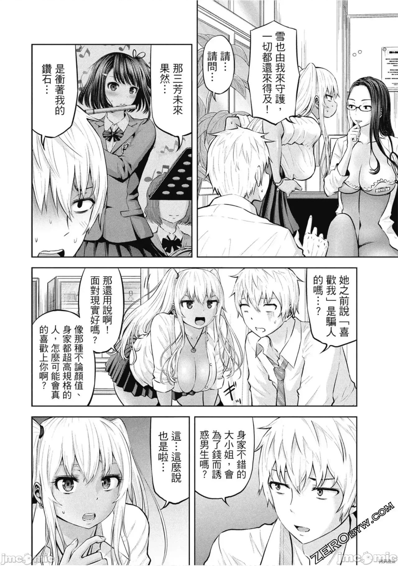 阿達曼石的魔女們 阿達曼石的魔女們 [今井ユウ] アダマスの魔女たち 第109页