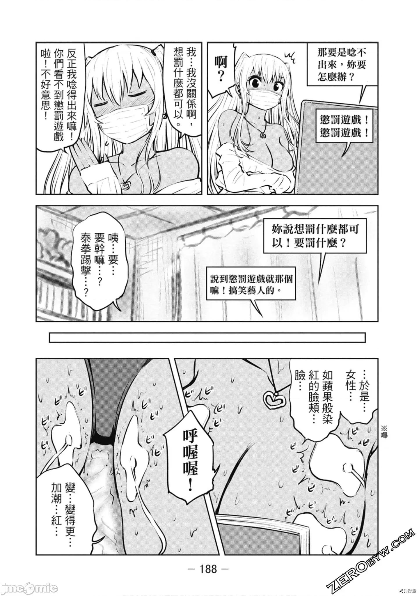 阿達曼石的魔女們 阿達曼石的魔女們 [今井ユウ] アダマスの魔女たち 第189页