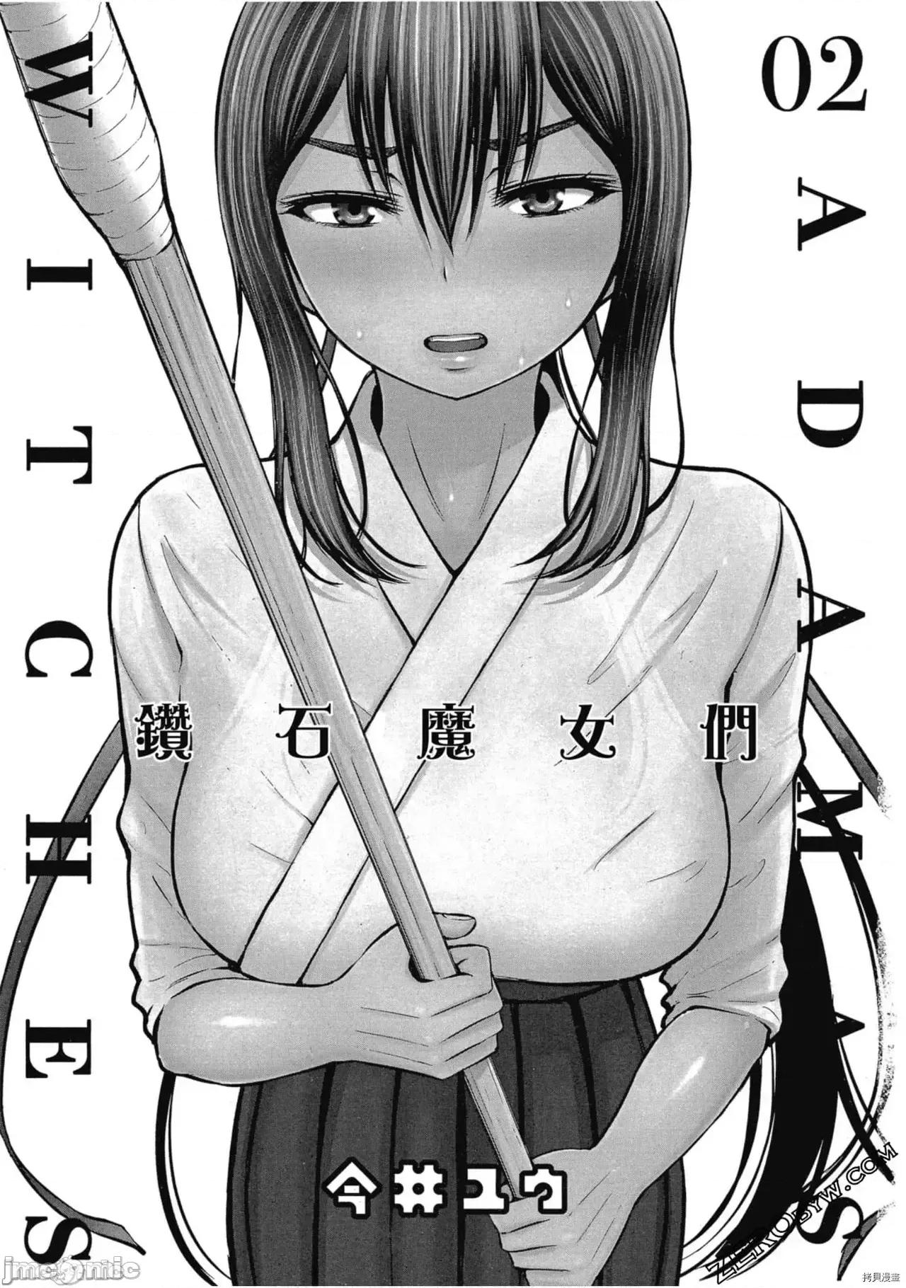 阿達曼石的魔女們 阿達曼石的魔女們 [今井ユウ] アダマスの魔女たち 第192页