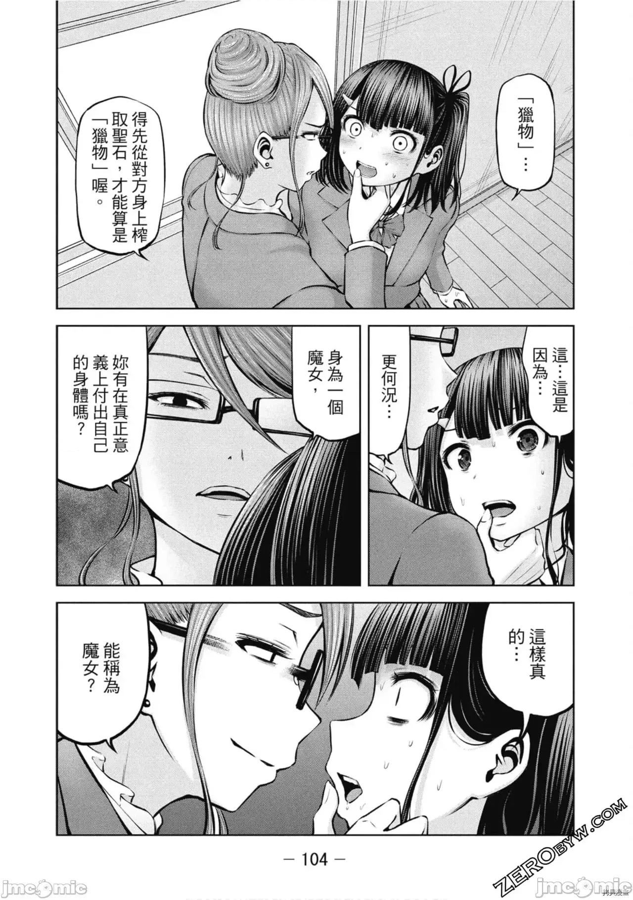 阿達曼石的魔女們 阿達曼石的魔女們 [今井ユウ] アダマスの魔女たち 第295页
