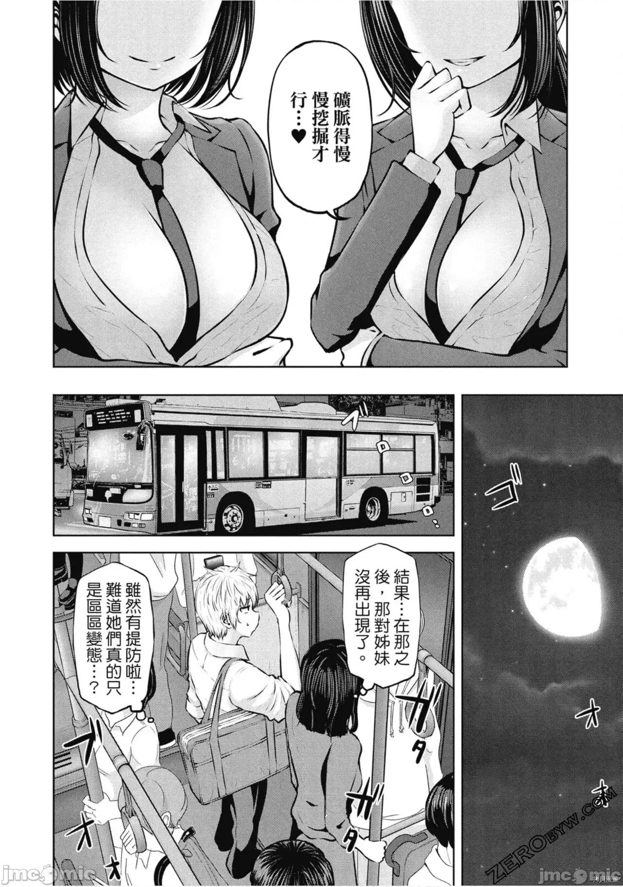 阿達曼石的魔女們 阿達曼石的魔女們 [今井ユウ] アダマスの魔女たち 第301页