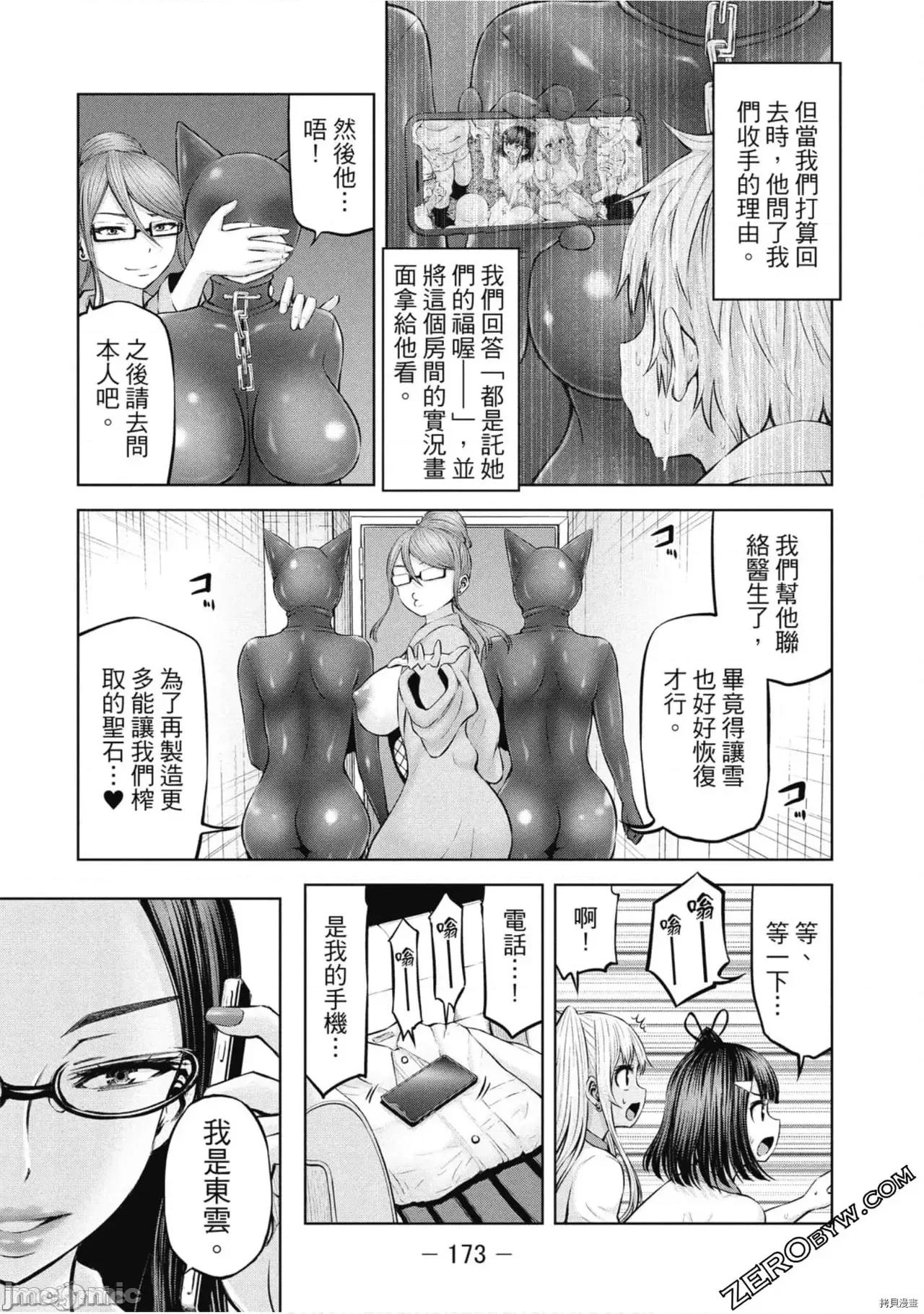 阿達曼石的魔女們 阿達曼石的魔女們 [今井ユウ] アダマスの魔女たち 第364页