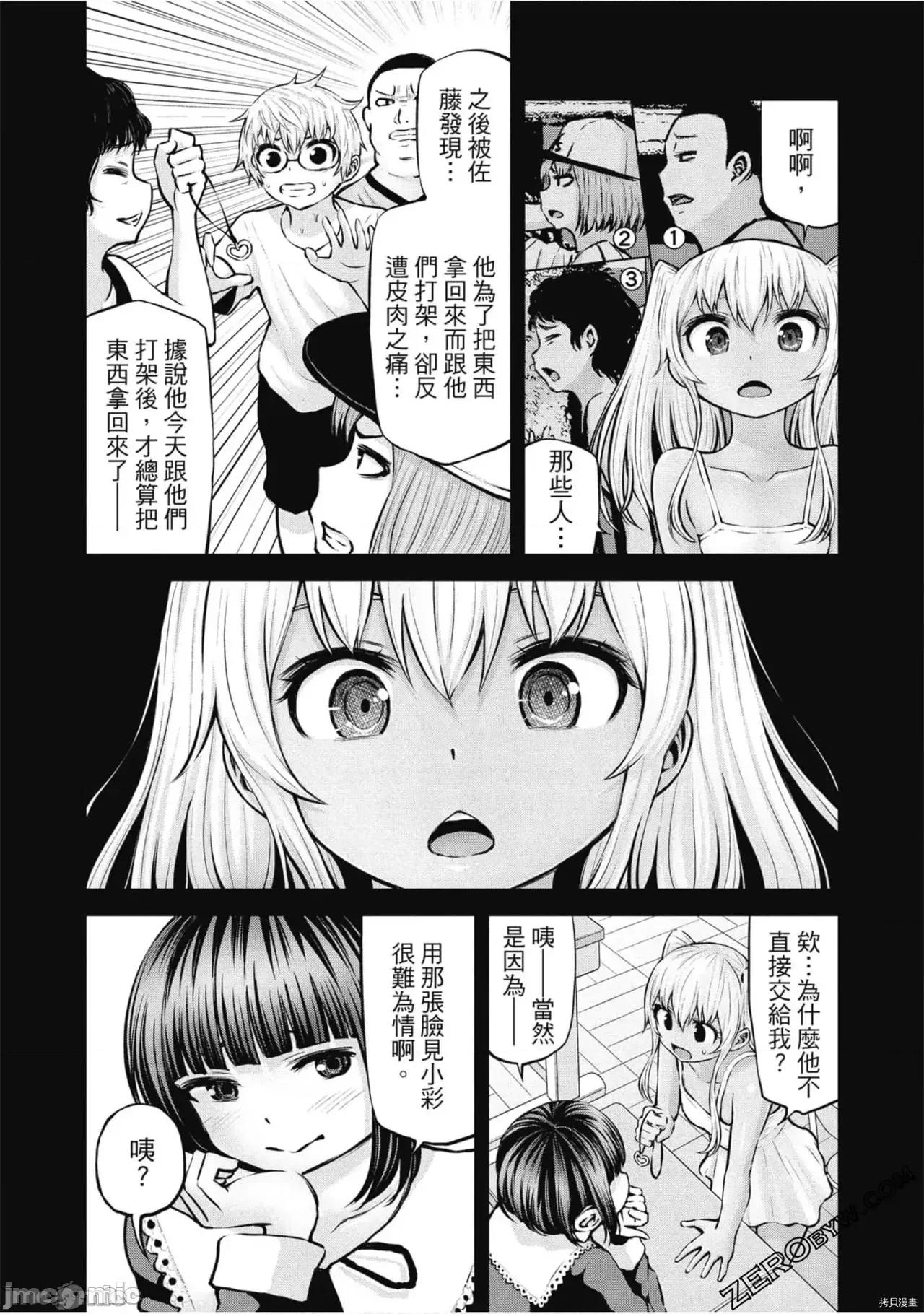 阿達曼石的魔女們 阿達曼石的魔女們 [今井ユウ] アダマスの魔女たち 第367页