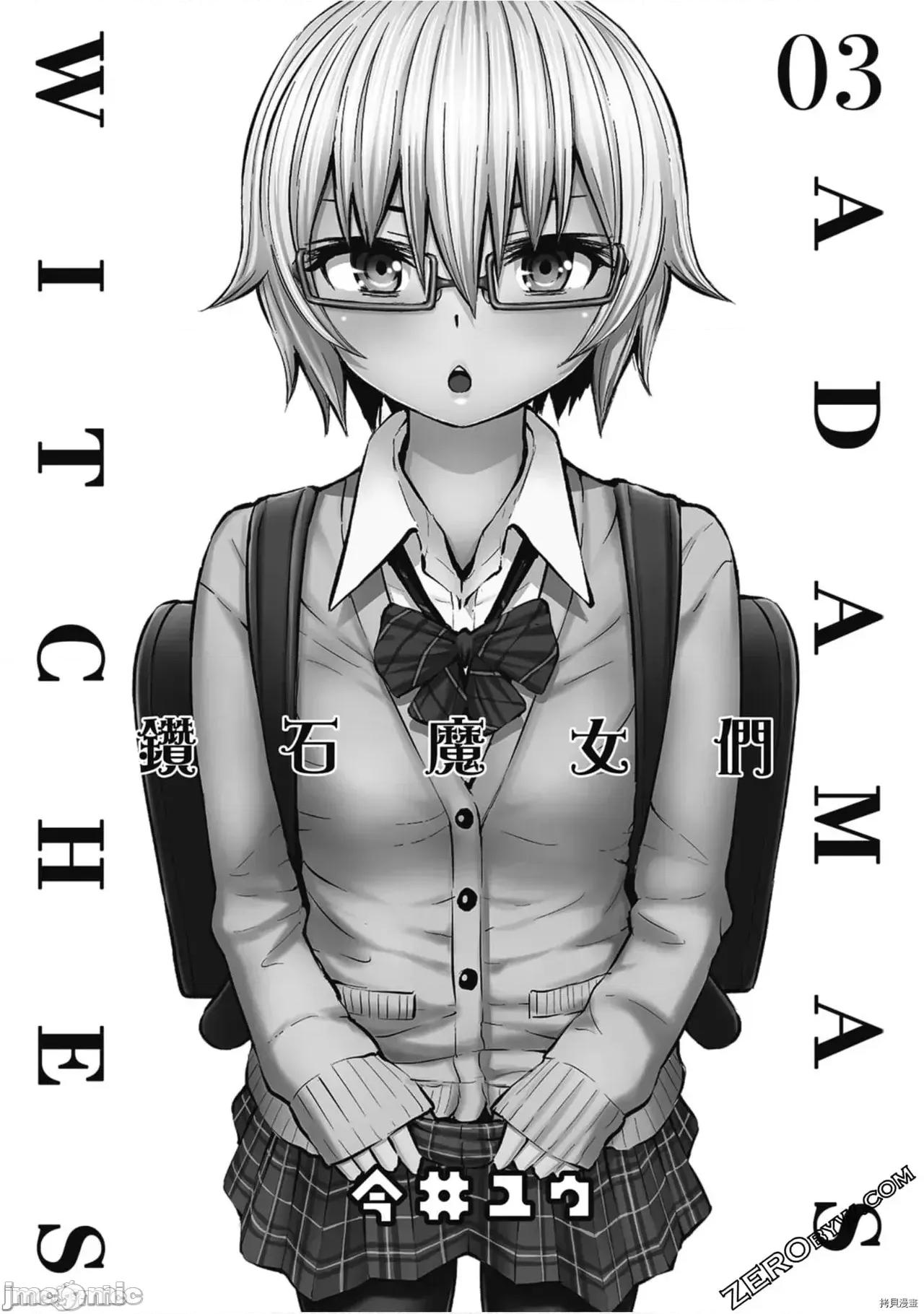阿達曼石的魔女們 阿達曼石的魔女們 [今井ユウ] アダマスの魔女たち 第384页