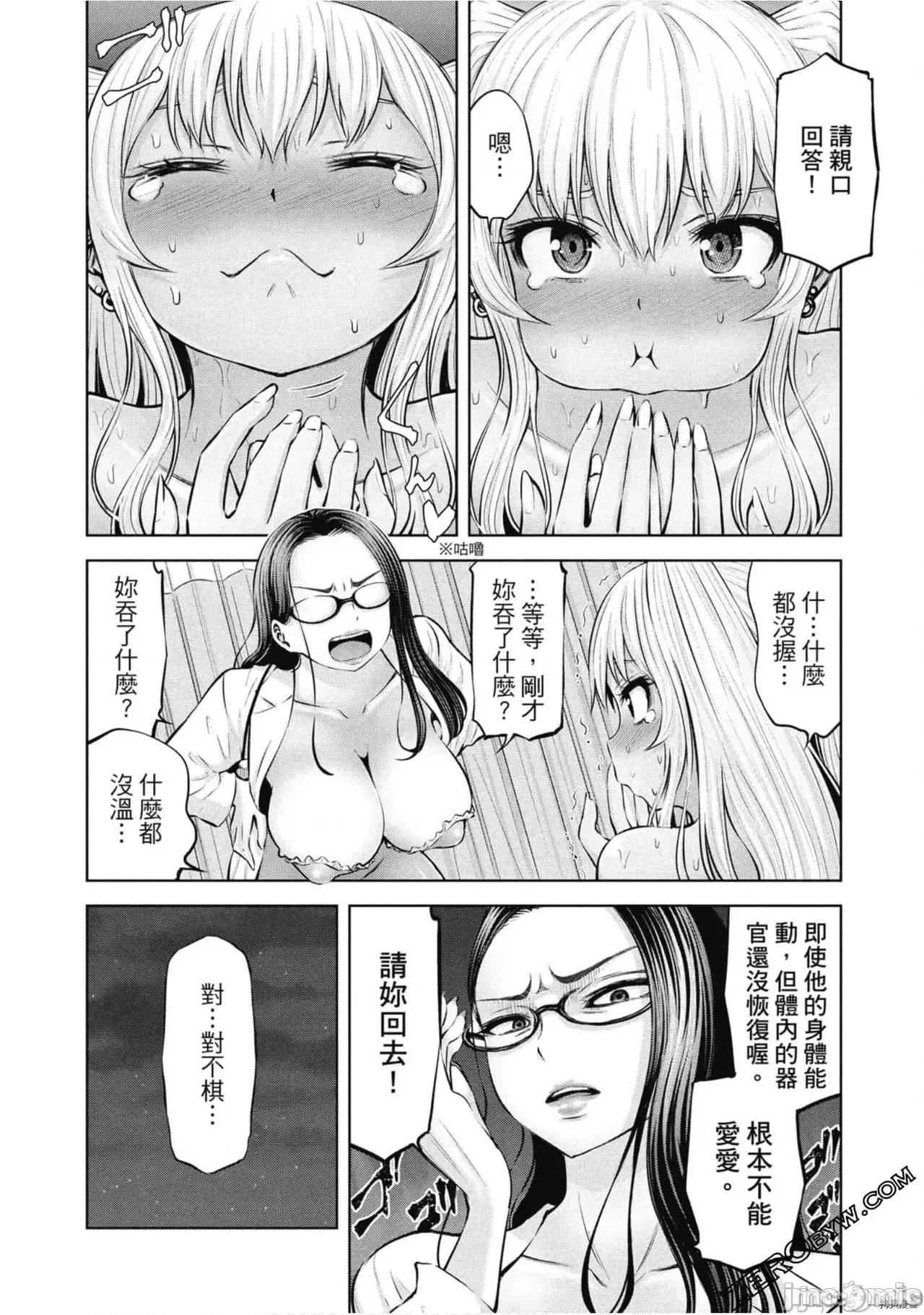 阿達曼石的魔女們 阿達曼石的魔女們 [今井ユウ] アダマスの魔女たち 第401页
