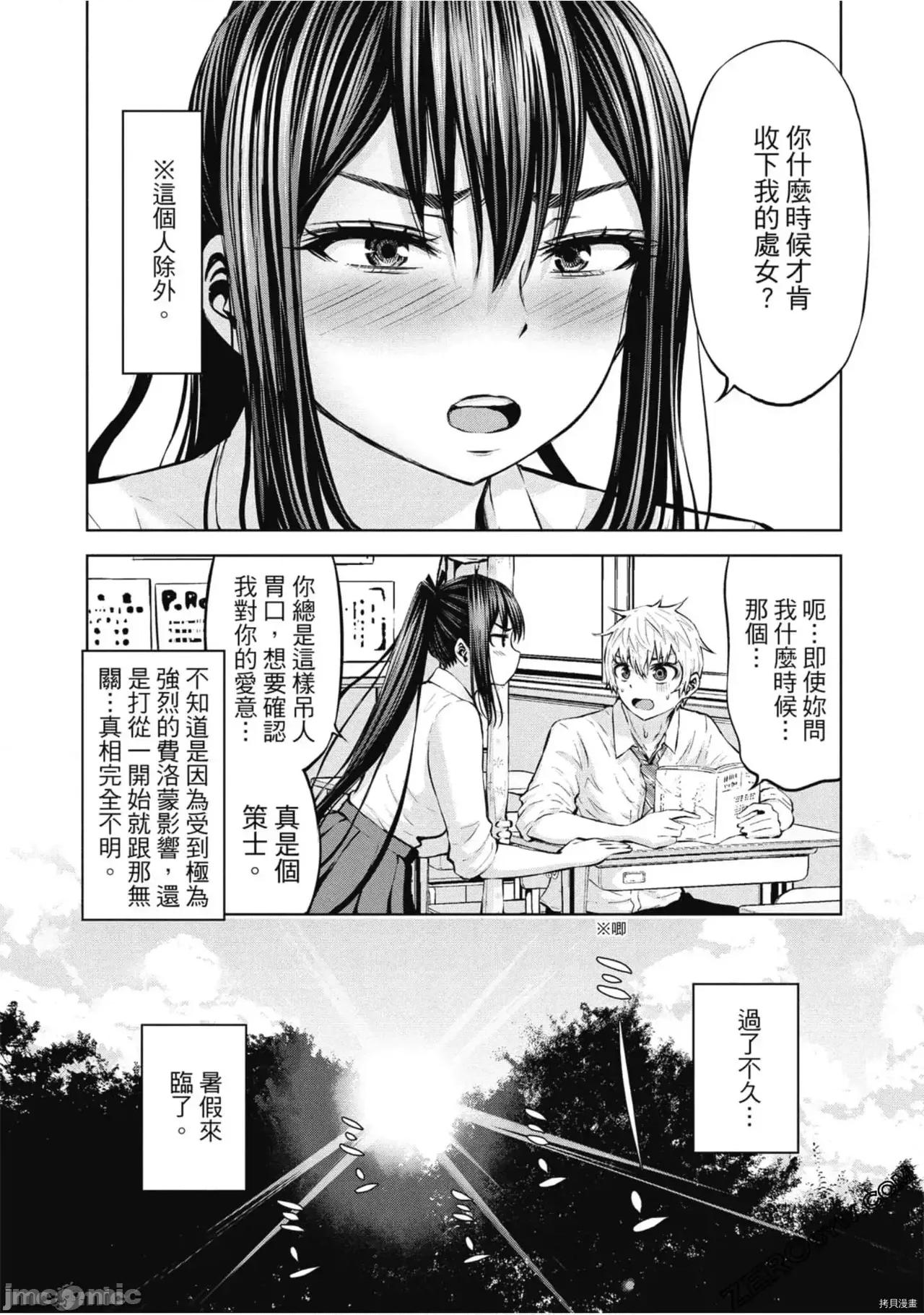 阿達曼石的魔女們 阿達曼石的魔女們 [今井ユウ] アダマスの魔女たち 第429页