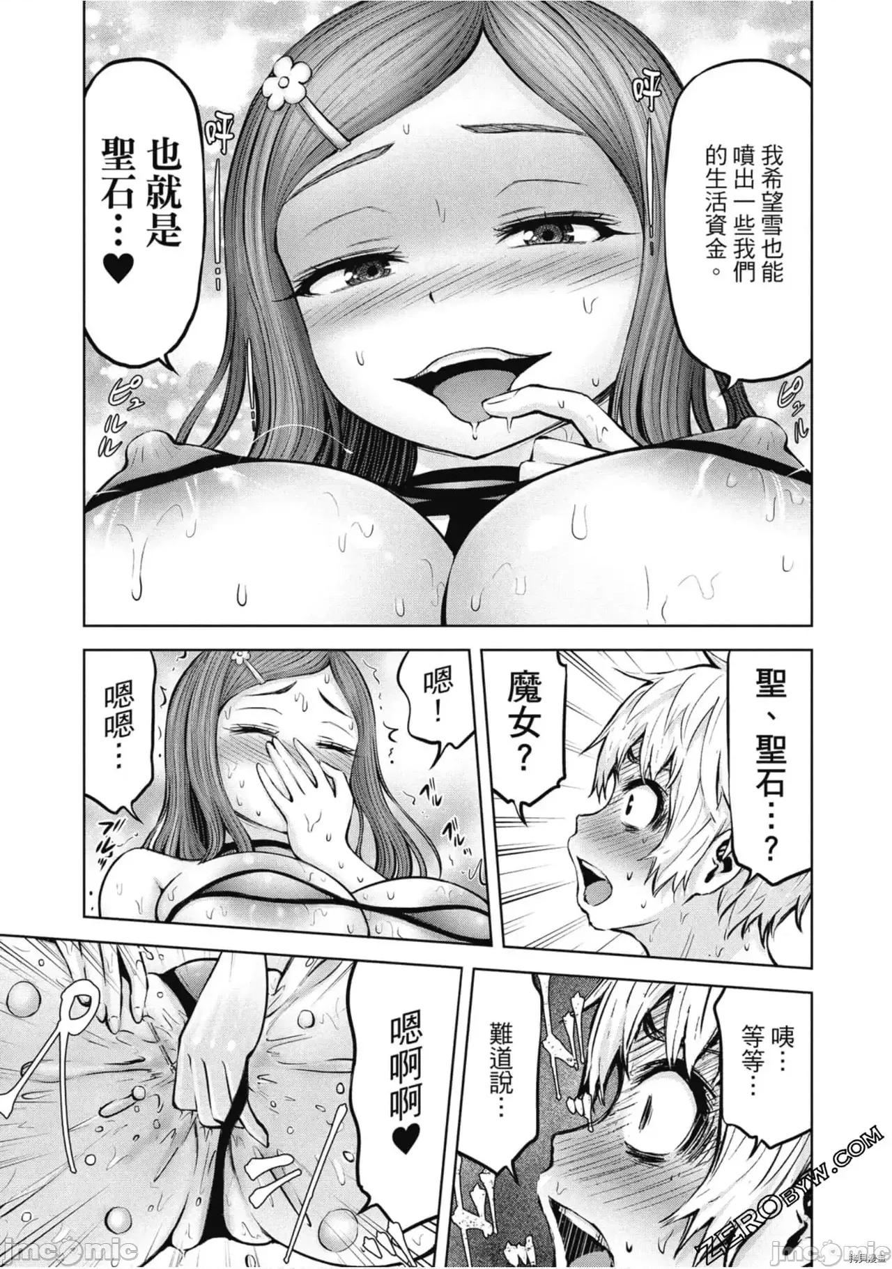 阿達曼石的魔女們 阿達曼石的魔女們 [今井ユウ] アダマスの魔女たち 第464页