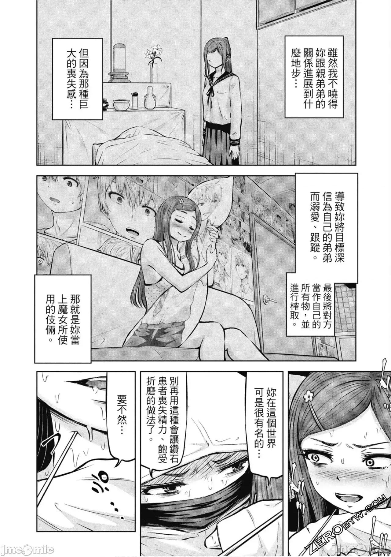 阿達曼石的魔女們 阿達曼石的魔女們 [今井ユウ] アダマスの魔女たち 第475页