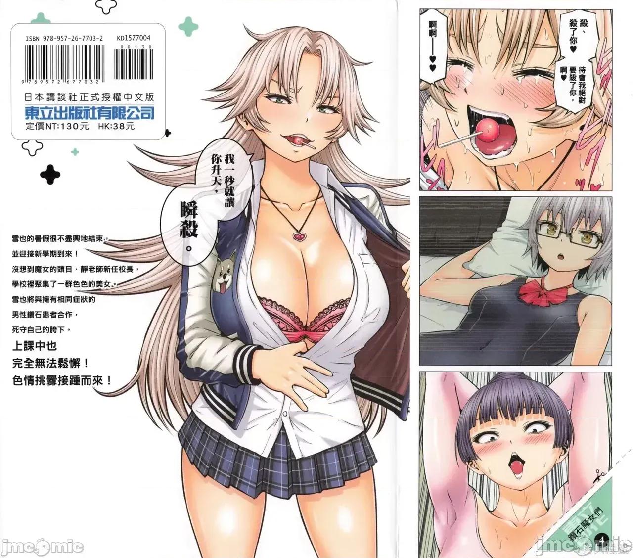 阿達曼石的魔女們 阿達曼石的魔女們 [今井ユウ] アダマスの魔女たち 第576页