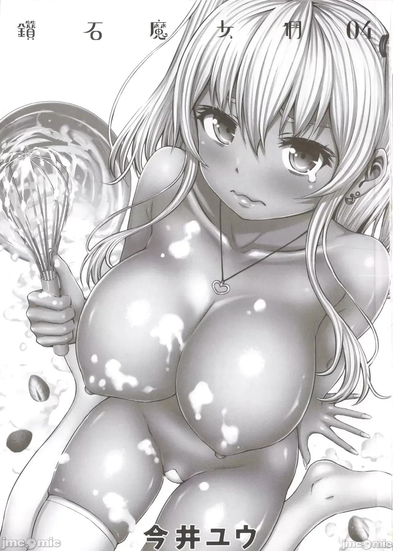 阿達曼石的魔女們 阿達曼石的魔女們 [今井ユウ] アダマスの魔女たち 第577页