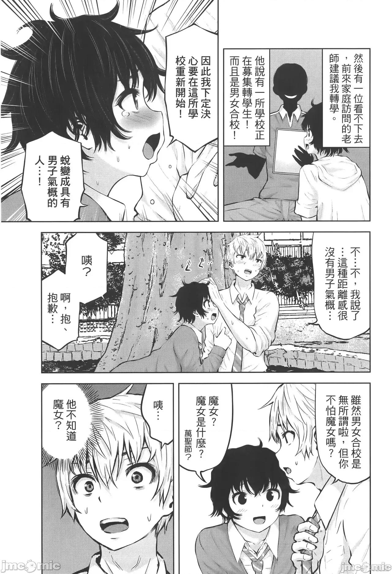 阿達曼石的魔女們 阿達曼石的魔女們 [今井ユウ] アダマスの魔女たち 第585页