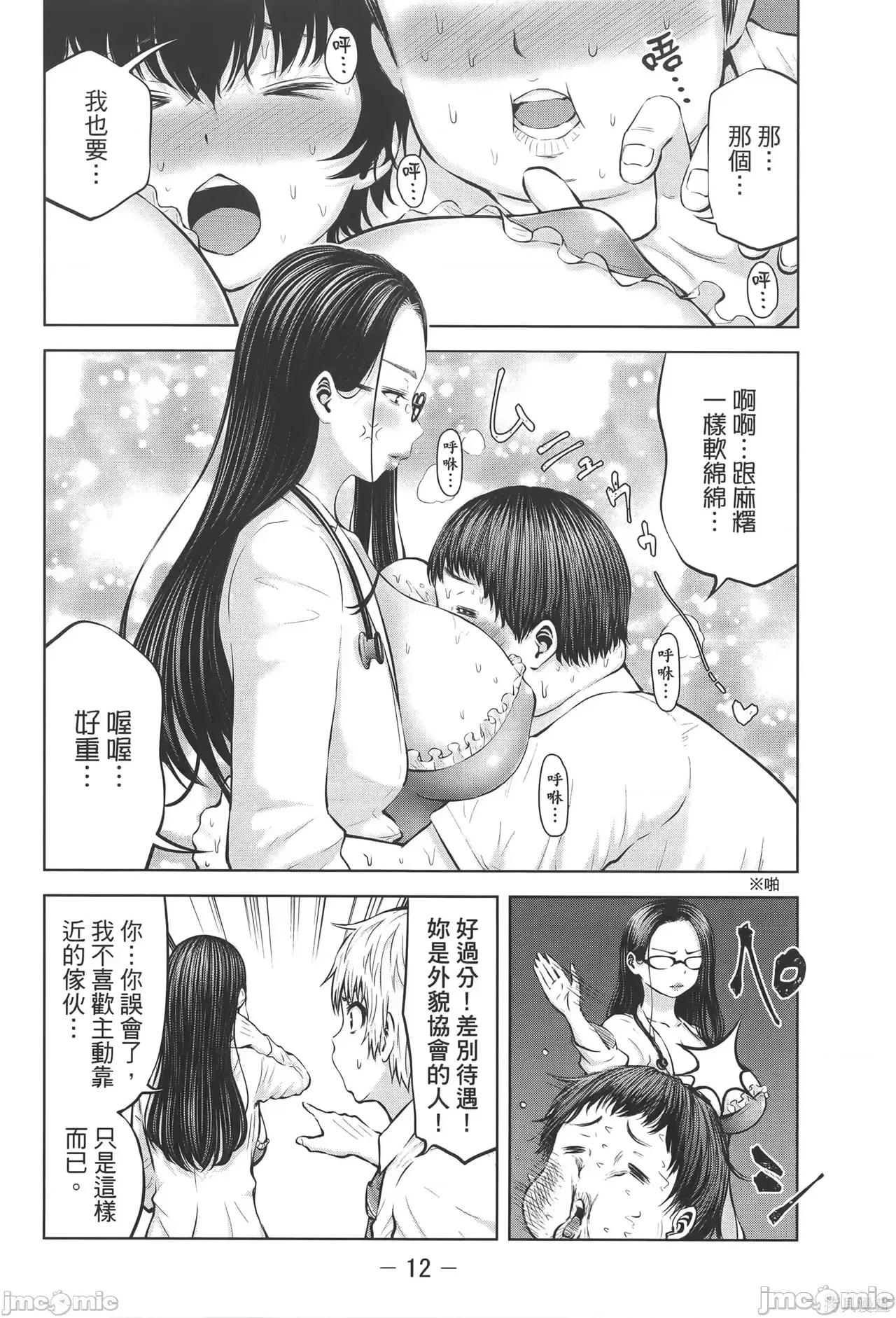 阿達曼石的魔女們 阿達曼石的魔女們 [今井ユウ] アダマスの魔女たち 第590页