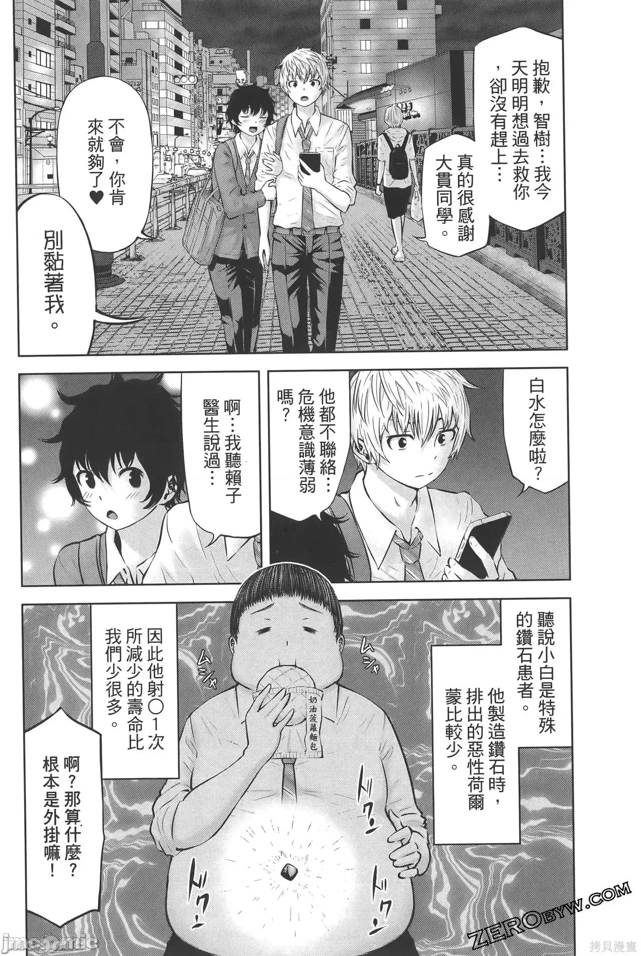 阿達曼石的魔女們 阿達曼石的魔女們 [今井ユウ] アダマスの魔女たち 第630页