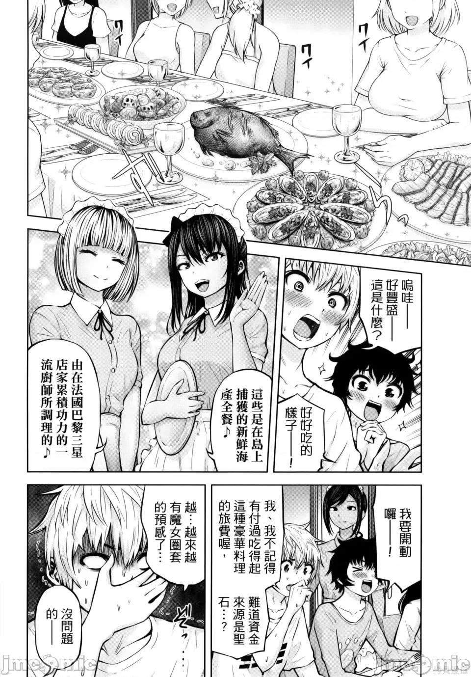 阿達曼石的魔女們 阿達曼石的魔女們 [今井ユウ] アダマスの魔女たち 第768页
