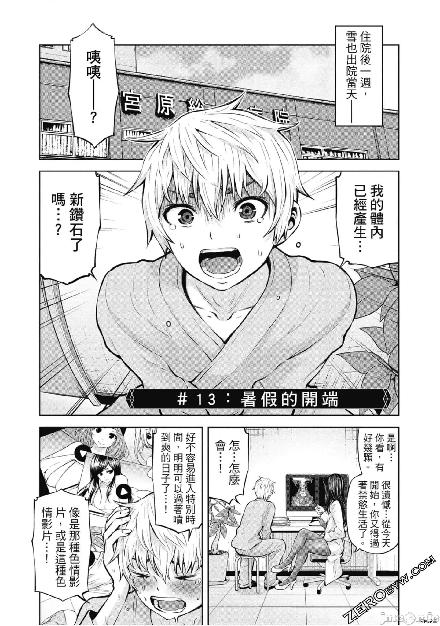 阿達曼石的魔女們 阿達曼石的魔女們018 第3卷.zip 第36页