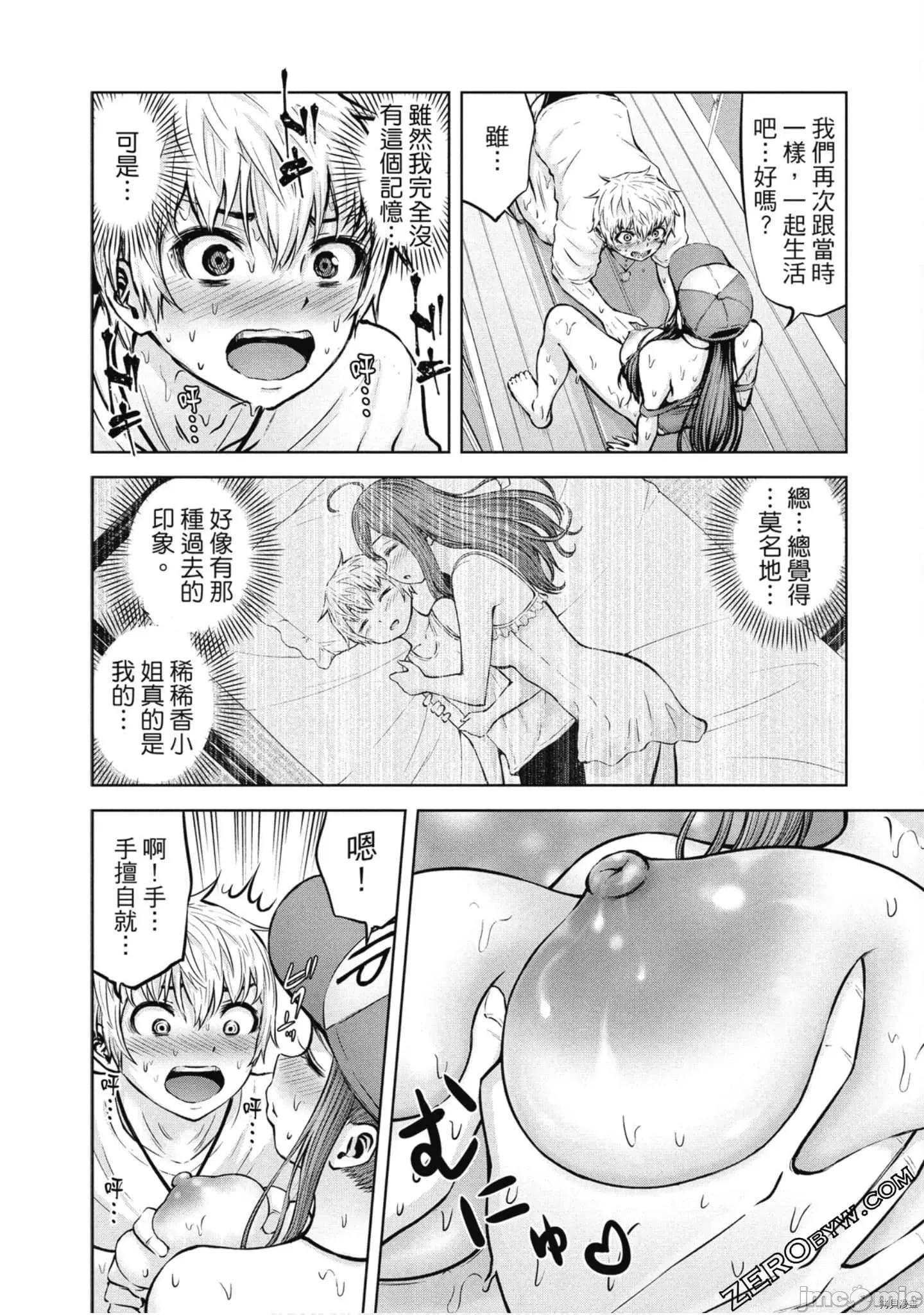 阿達曼石的魔女們 阿達曼石的魔女們018 第3卷.zip 第71页