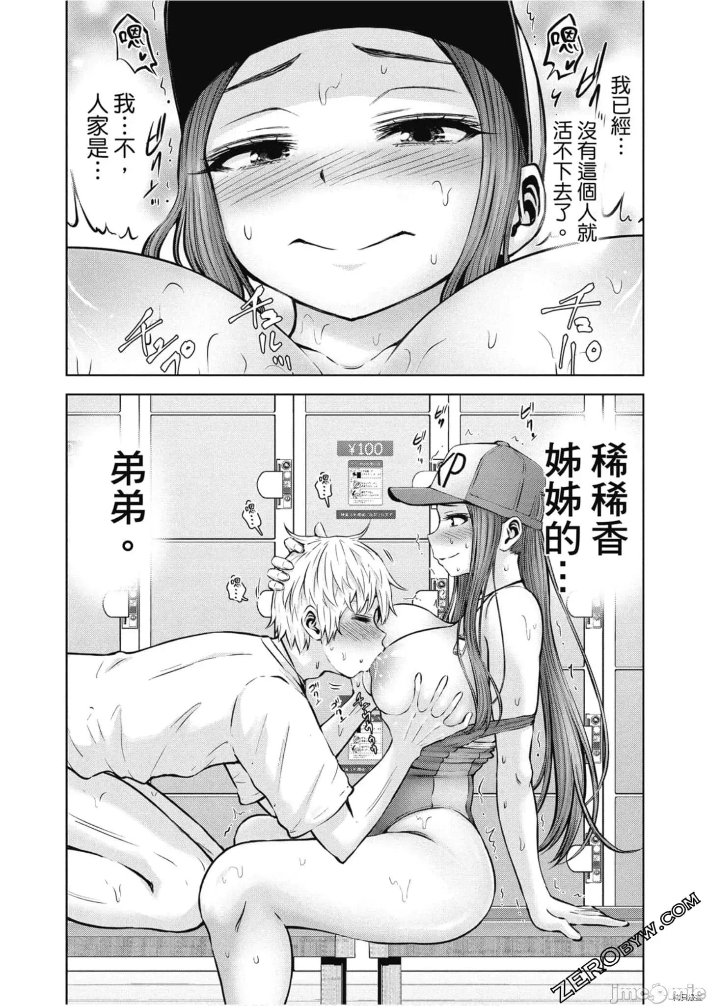阿達曼石的魔女們 阿達曼石的魔女們018 第3卷.zip 第75页