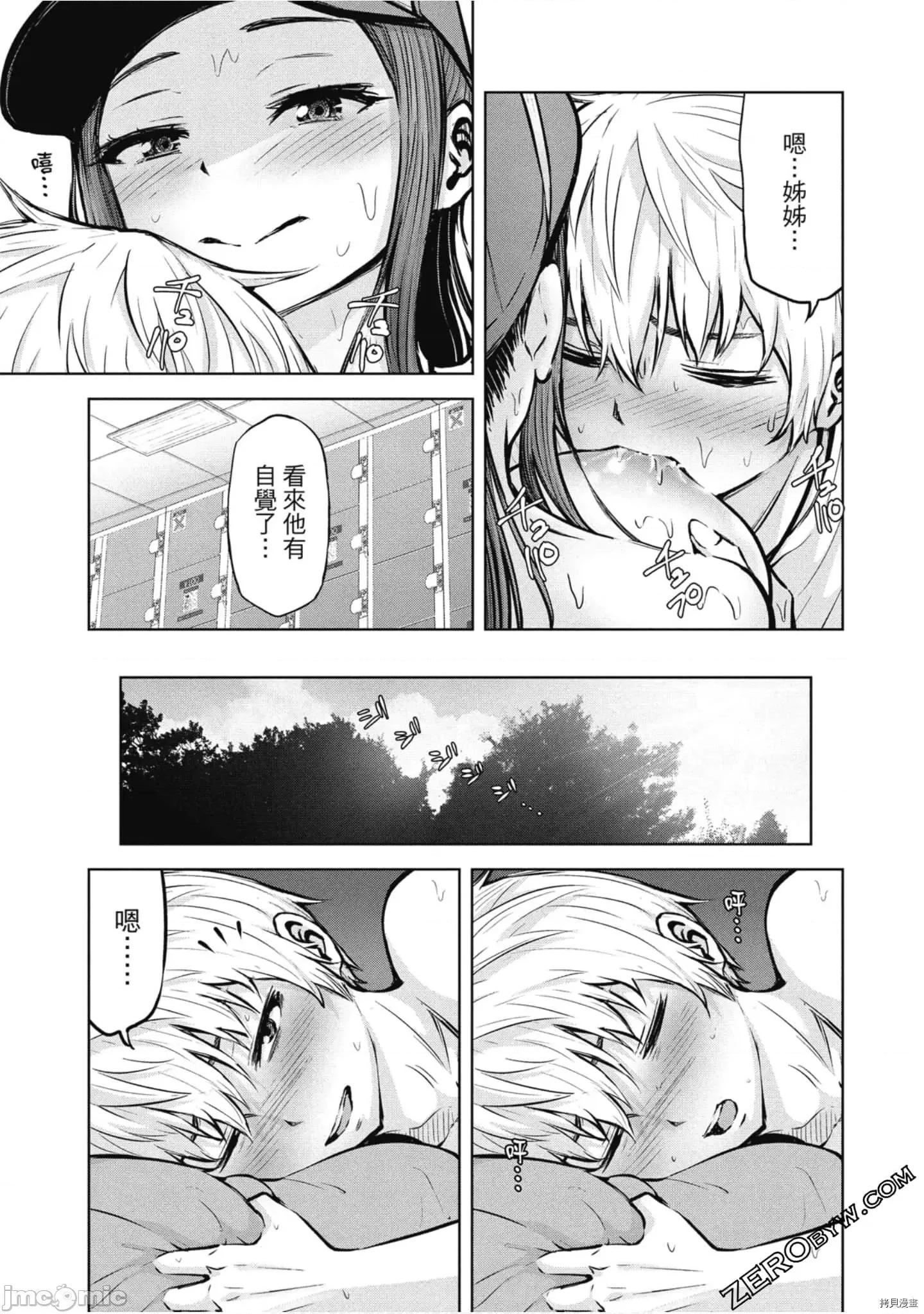 阿達曼石的魔女們 阿達曼石的魔女們018 第3卷.zip 第76页