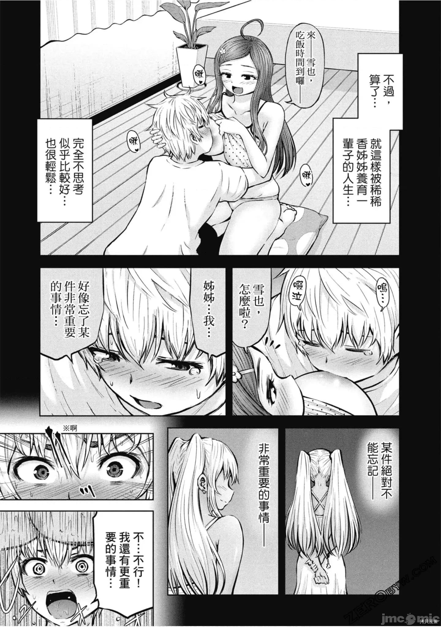 阿達曼石的魔女們 阿達曼石的魔女們018 第3卷.zip 第84页