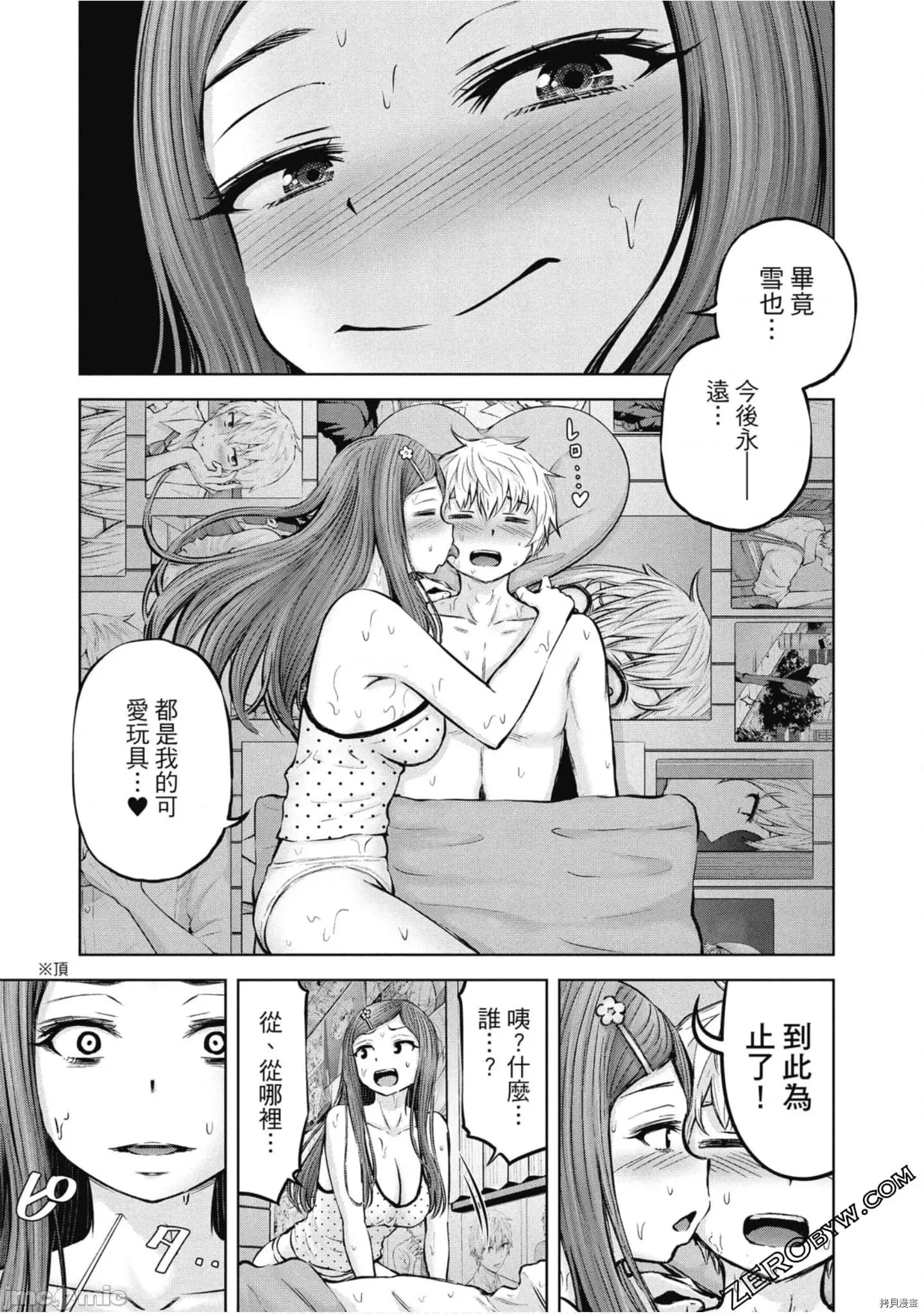 阿達曼石的魔女們 阿達曼石的魔女們018 第3卷.zip 第90页