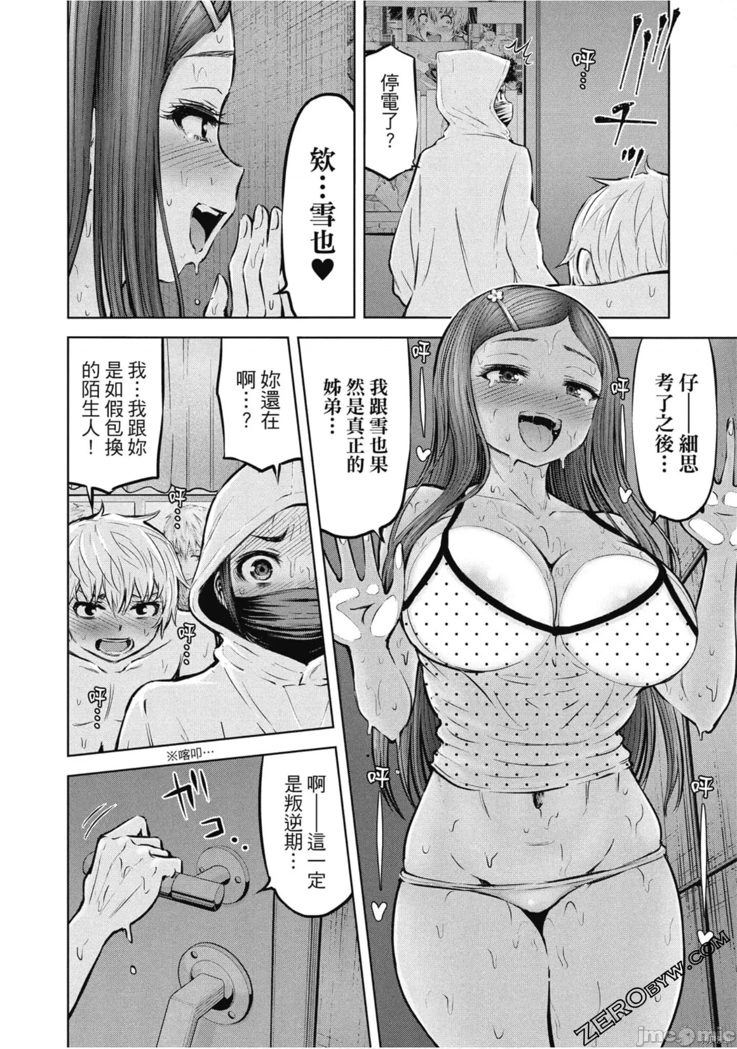 阿達曼石的魔女們 阿達曼石的魔女們018 第3卷.zip 第99页