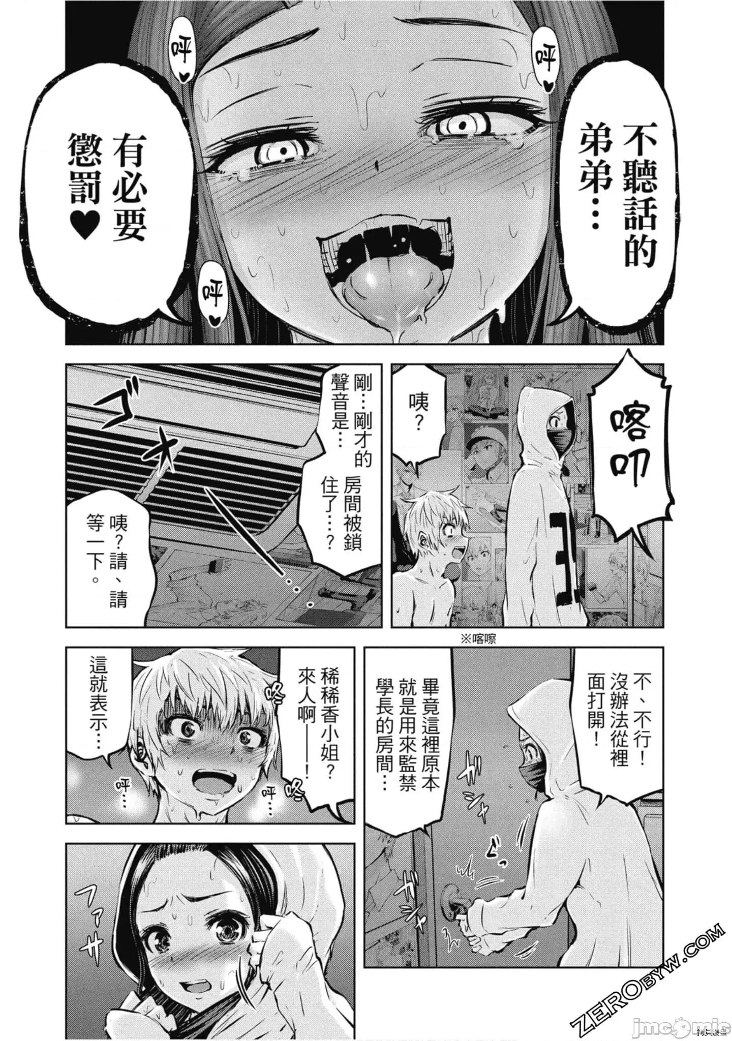 阿達曼石的魔女們 阿達曼石的魔女們018 第3卷.zip 第100页