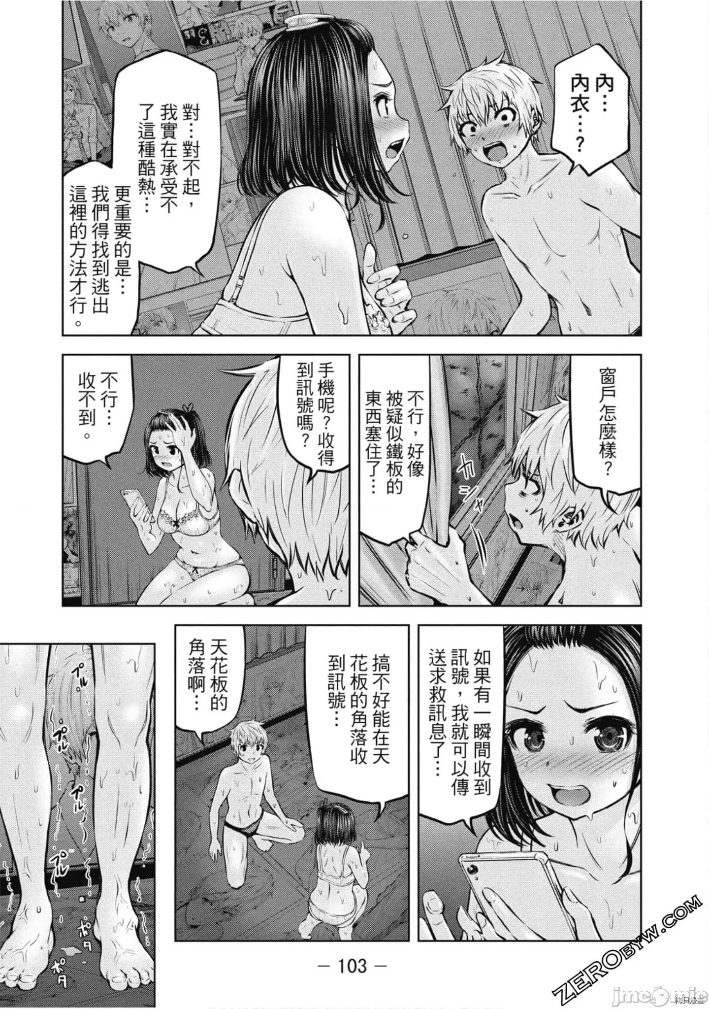 阿達曼石的魔女們 阿達曼石的魔女們018 第3卷.zip 第104页