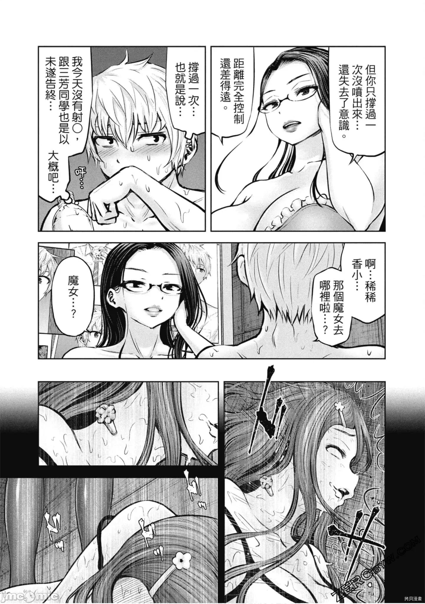 阿達曼石的魔女們 阿達曼石的魔女們018 第3卷.zip 第120页