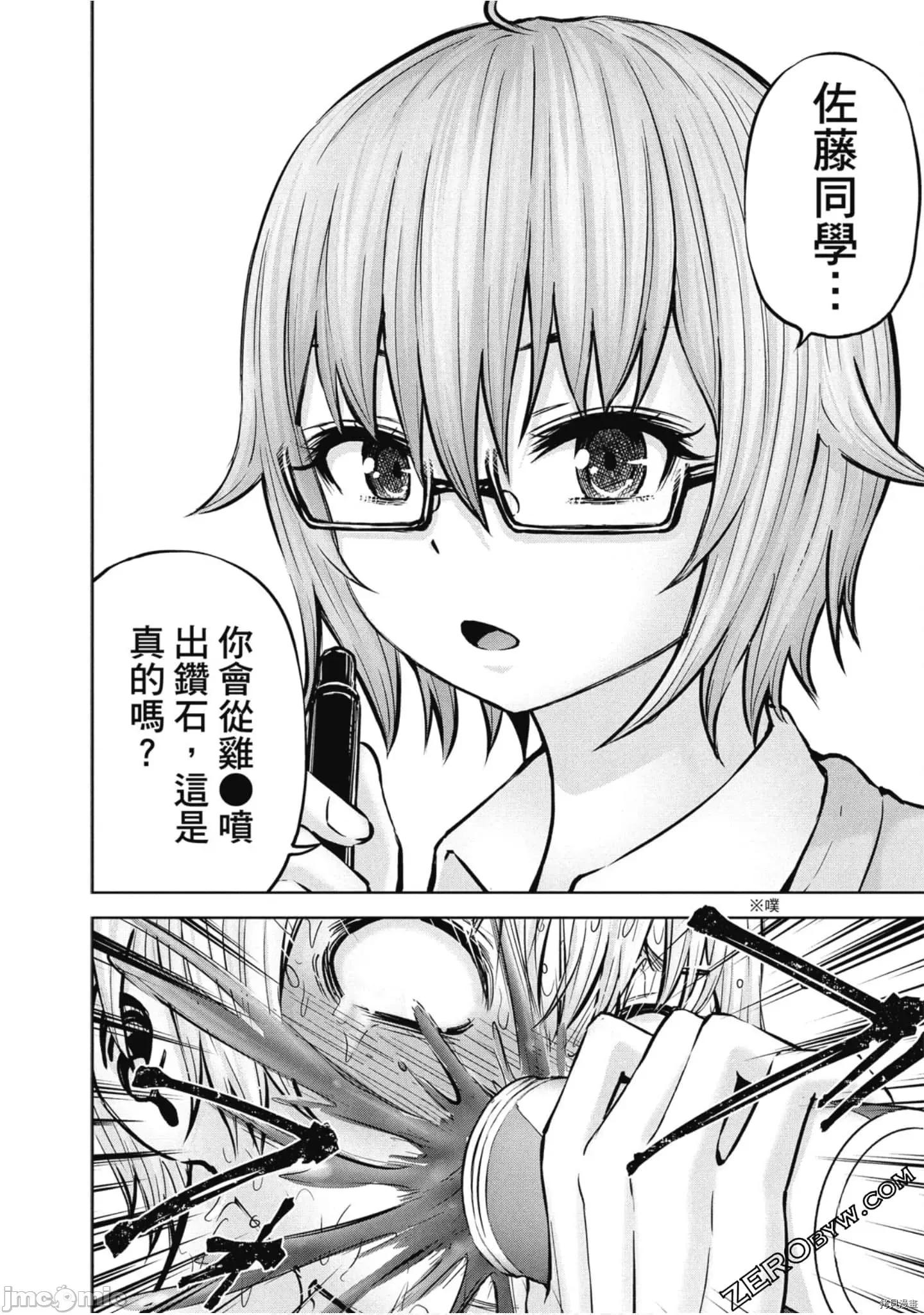 阿達曼石的魔女們 阿達曼石的魔女們018 第3卷.zip 第127页