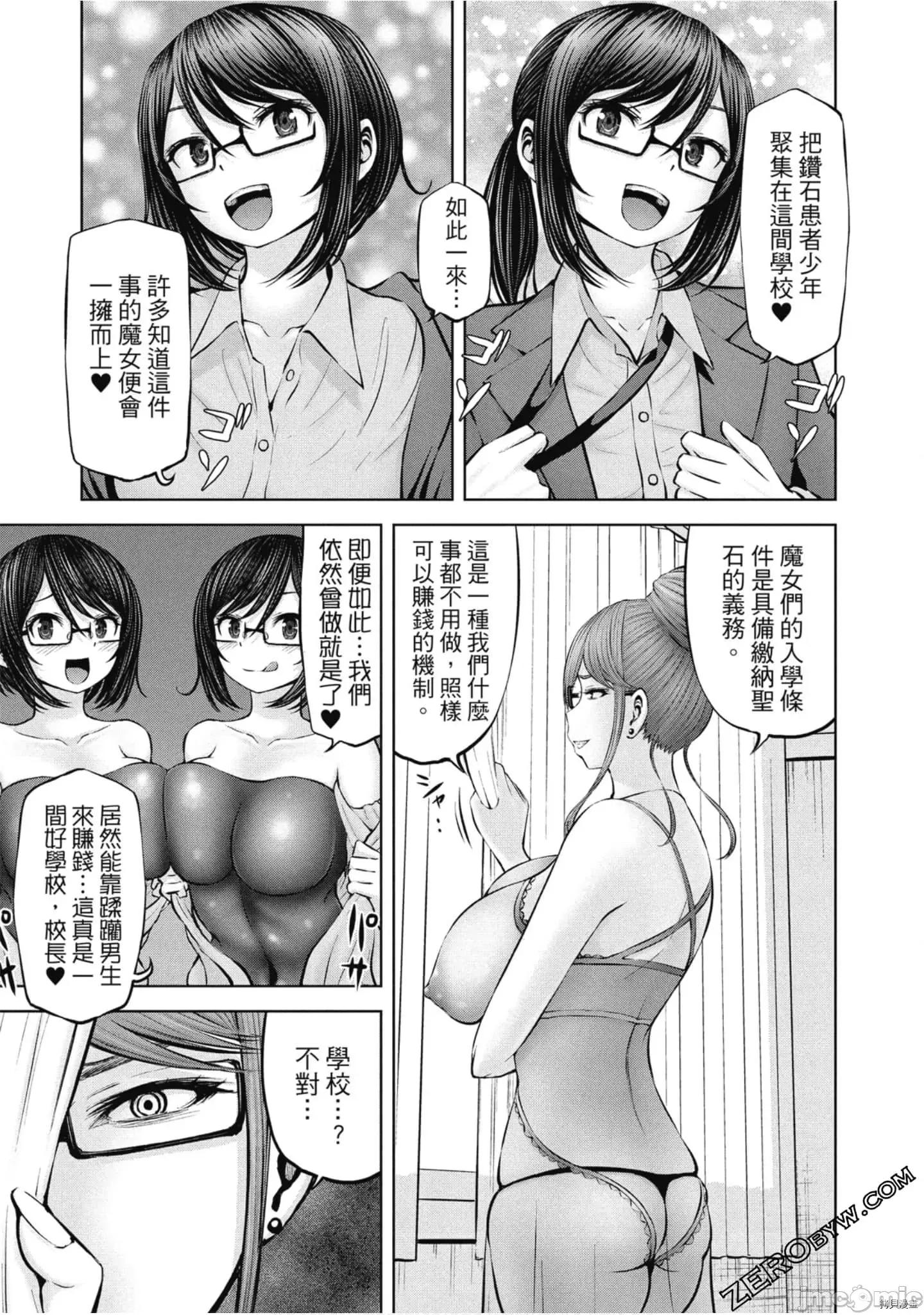 阿達曼石的魔女們 阿達曼石的魔女們018 第3卷.zip 第190页