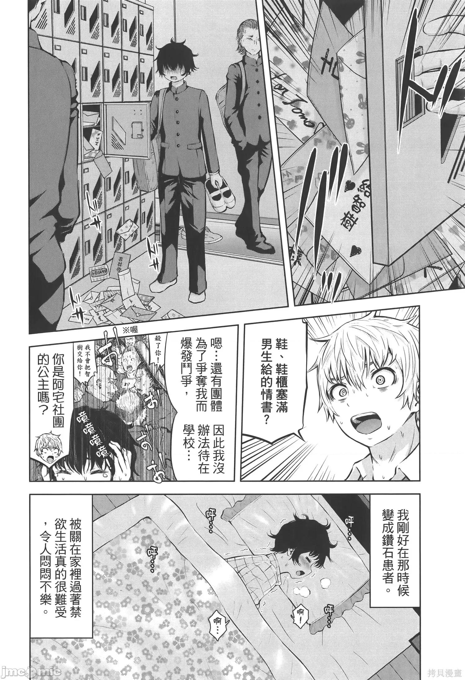 阿達曼石的魔女們 阿達曼石的魔女們18-22.zip 第10页