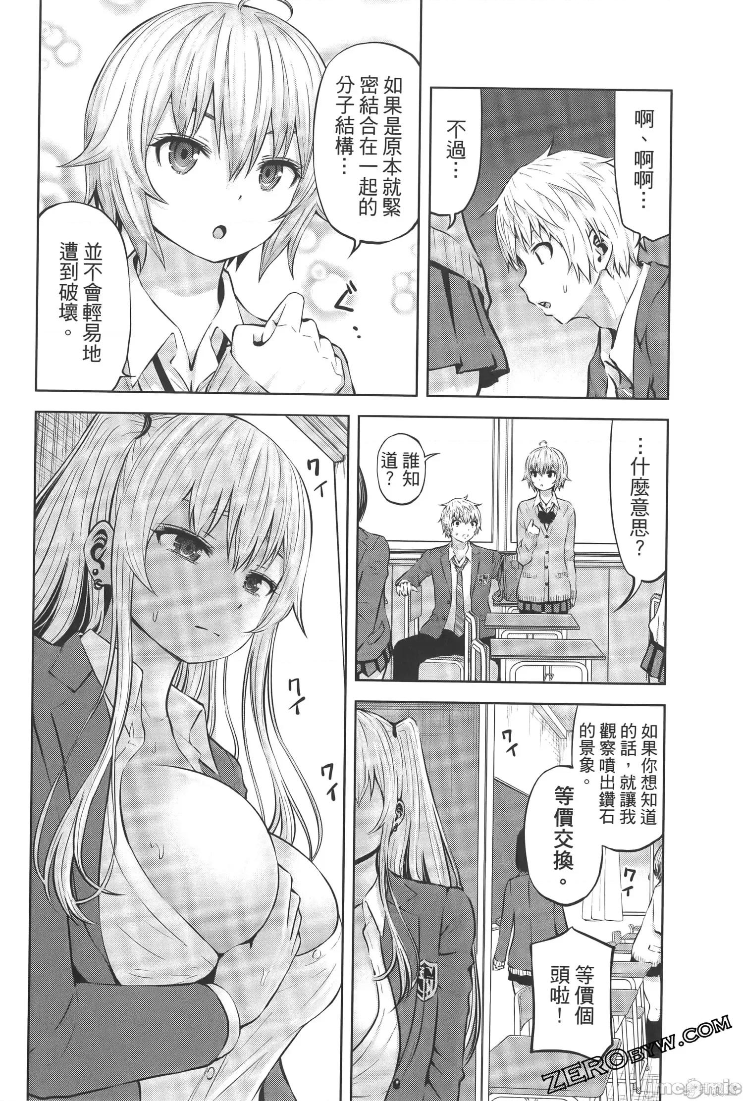 阿達曼石的魔女們 阿達曼石的魔女們18-22.zip 第76页